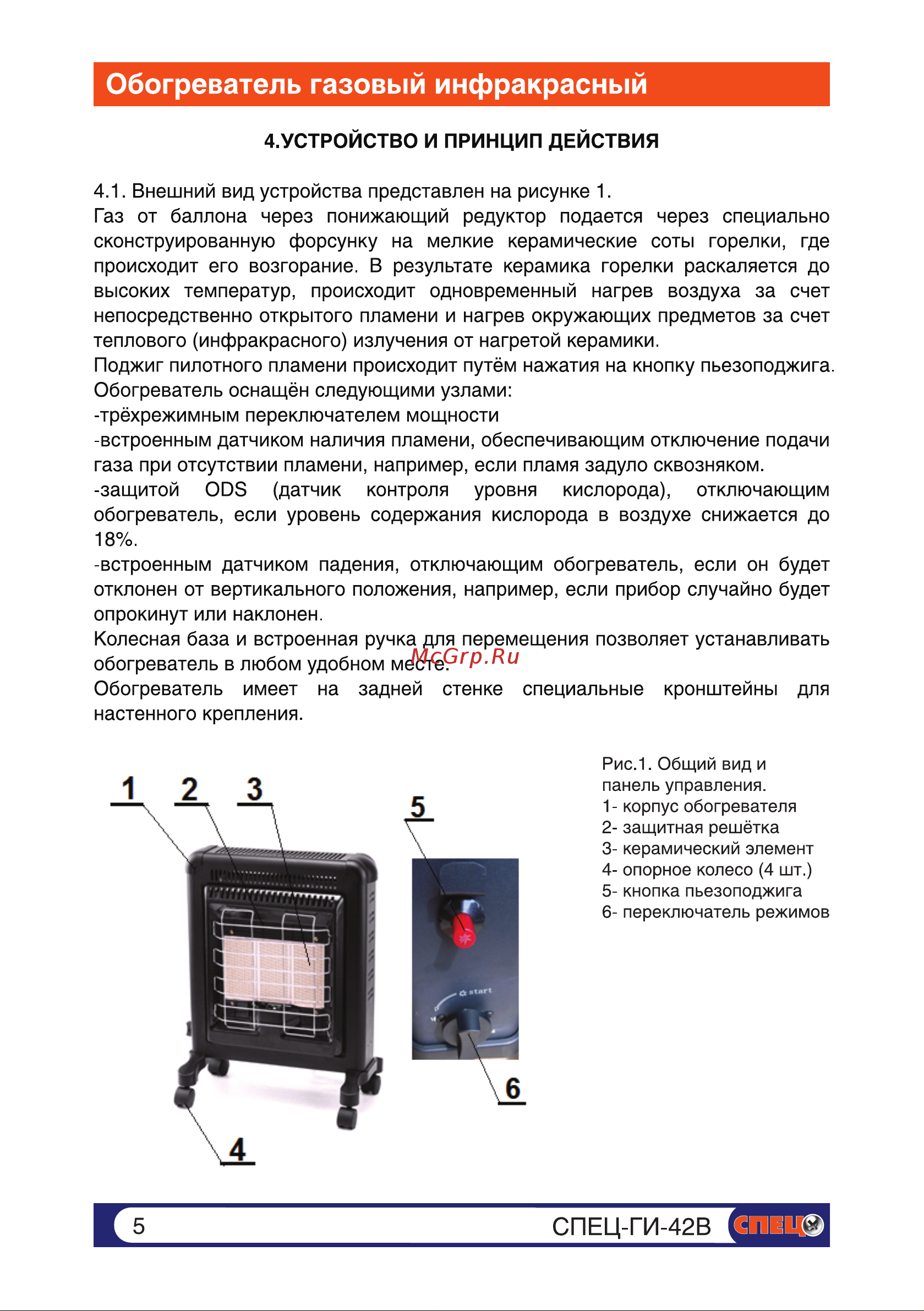 Спец 4,2 кВт компакт СПЕЦ-ГИ-42В Инструкция к Спец СПЕЦ-ГИ-42В онлайн [5/15] 868296