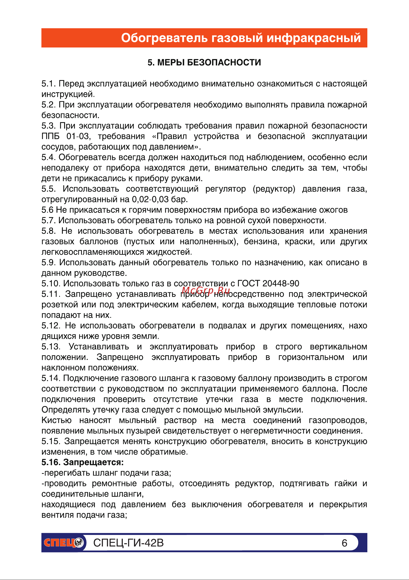 Спец 4,2 кВт компакт СПЕЦ-ГИ-42В Инструкция к Спец СПЕЦ-ГИ-42В онлайн [6/15] 868296