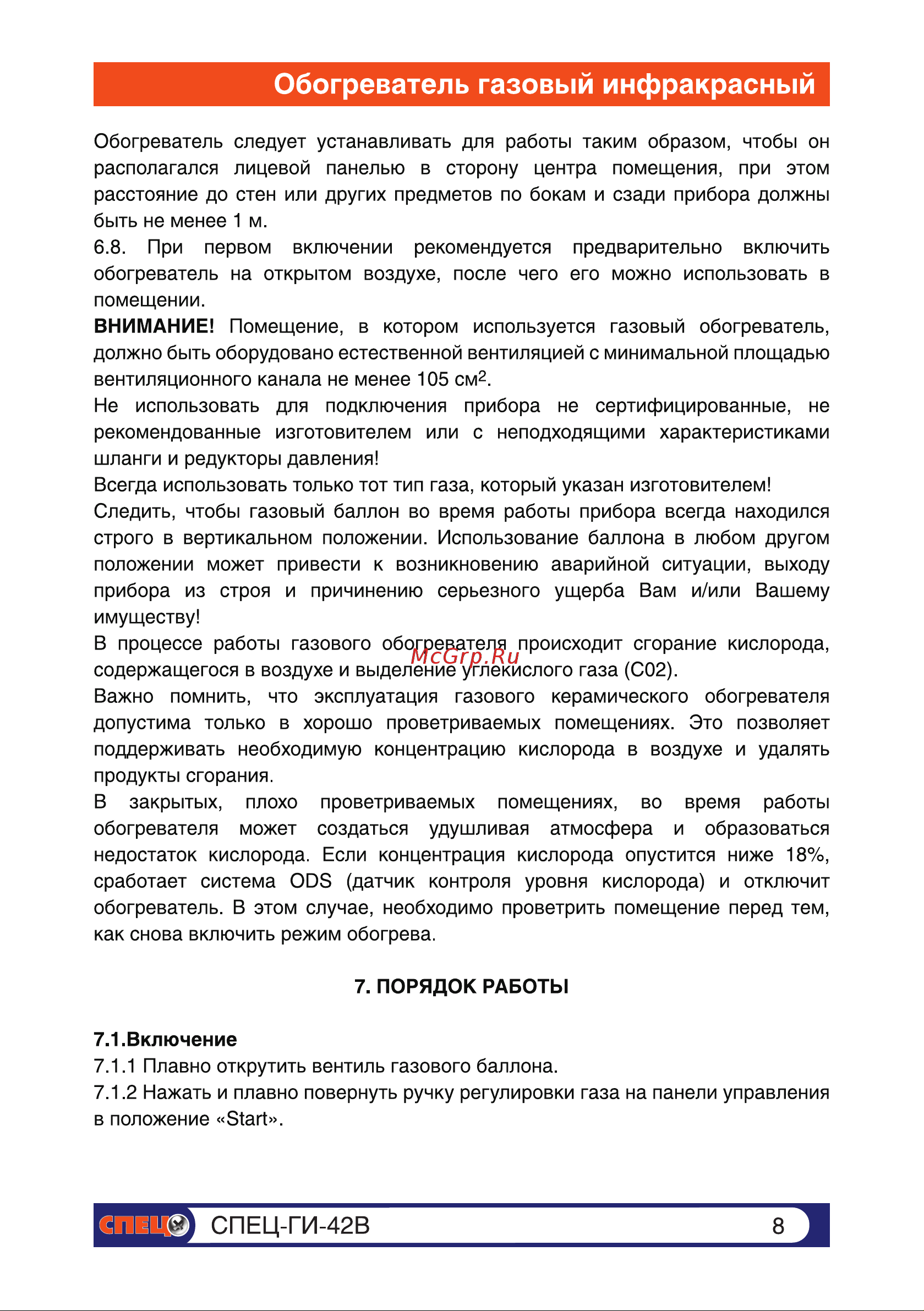 Спец 4,2 кВт компакт СПЕЦ-ГИ-42В Инструкция к Спец СПЕЦ-ГИ-42В онлайн [8/15] 868296