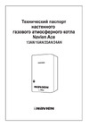 Navien ACE-13AN открытая камера, двухконтурный, 13 квт НС-1205518 Инструкция к Navien ACE-13AN НС-1205518
