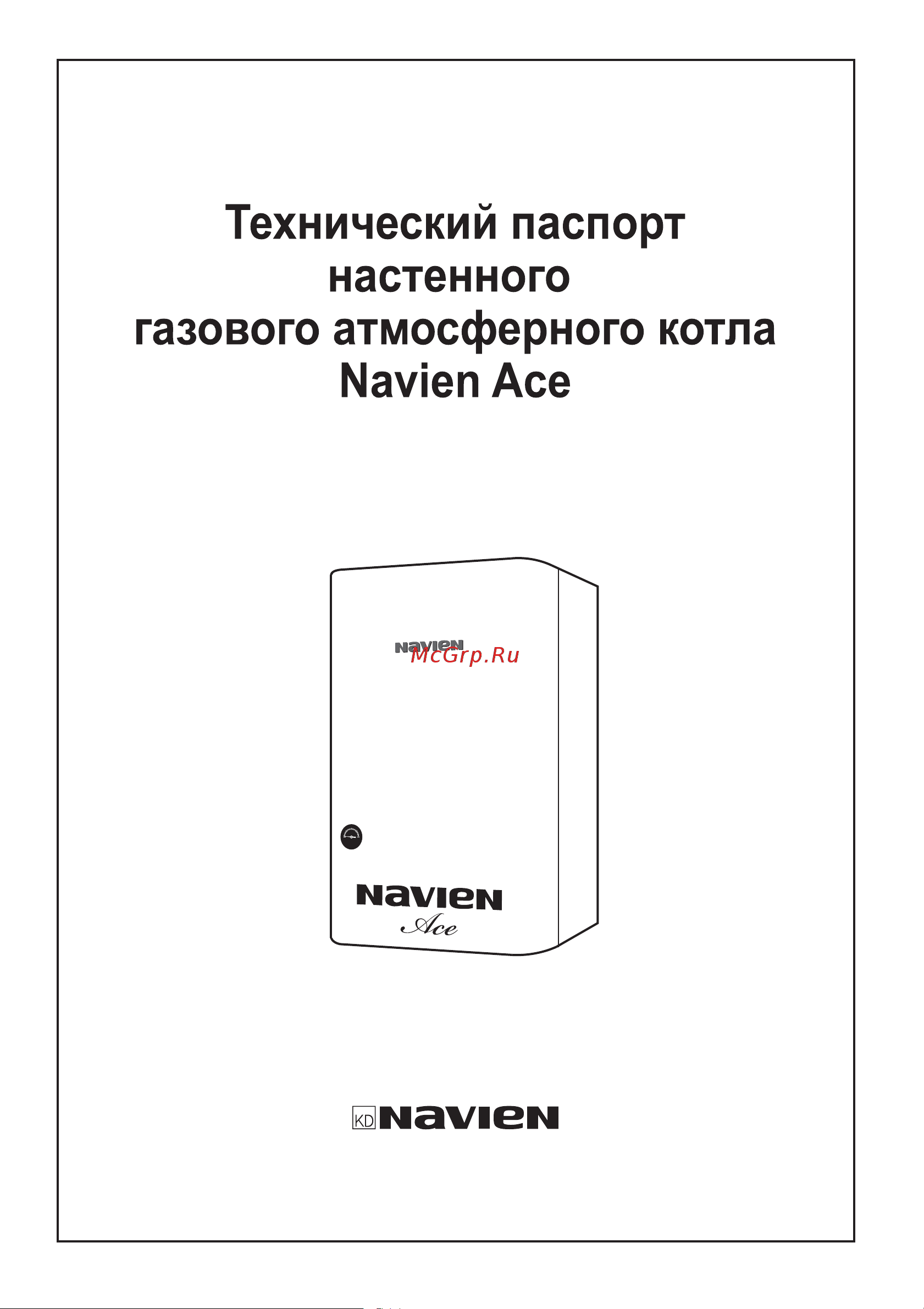 Navien ACE-13AN открытая камера, двухконтурный, 13 квт НС-1205518 Инструкция к Navien ACE-13AN НС-1205518 онлайн
