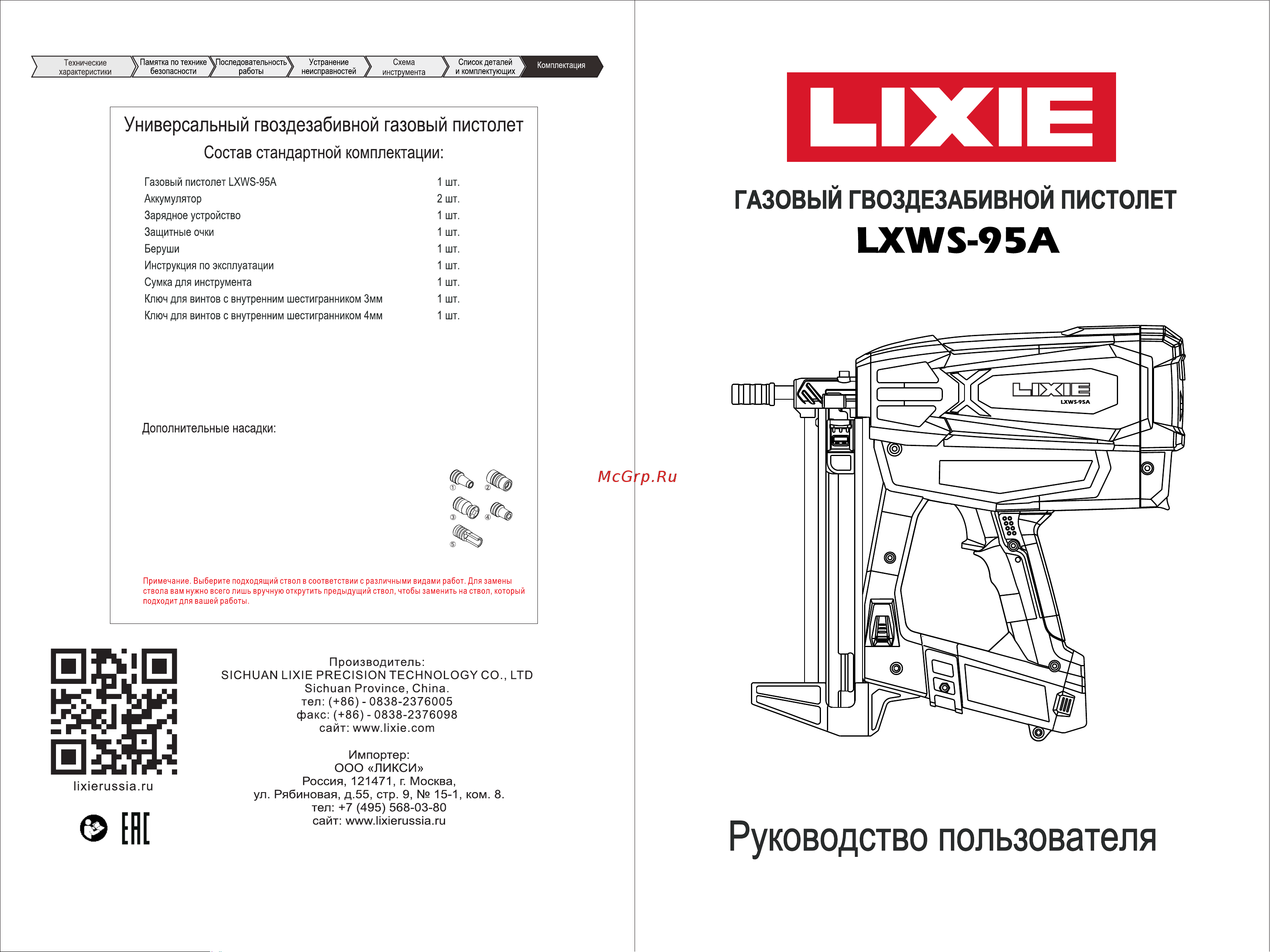 LIXIE LXWS-95A Инструкция по эксплуатации онлайн