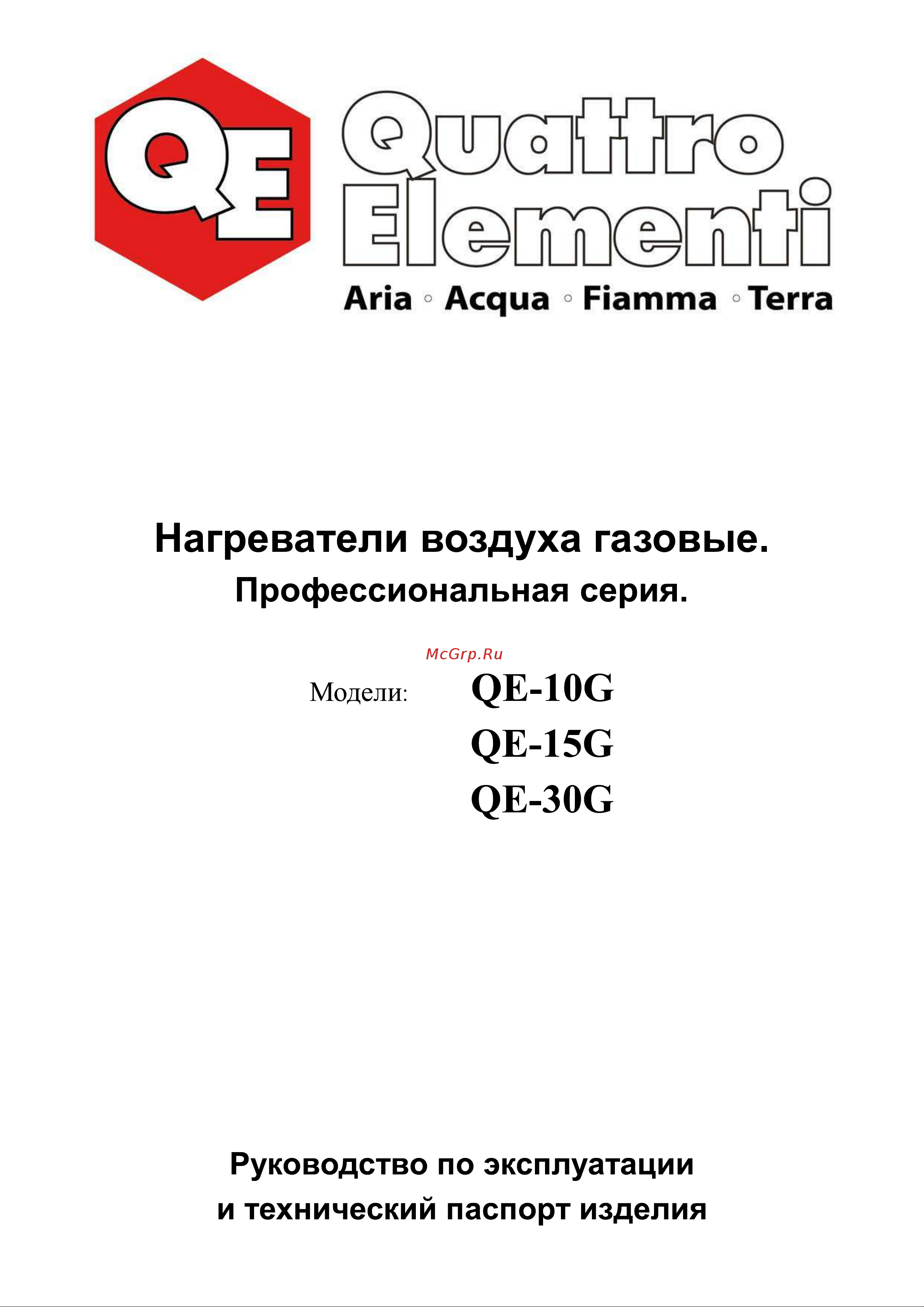Quattro Elementi QE-15G 911-543 Инструкция к QUATTRO ELEMENTI QE-15G 911-543 онлайн