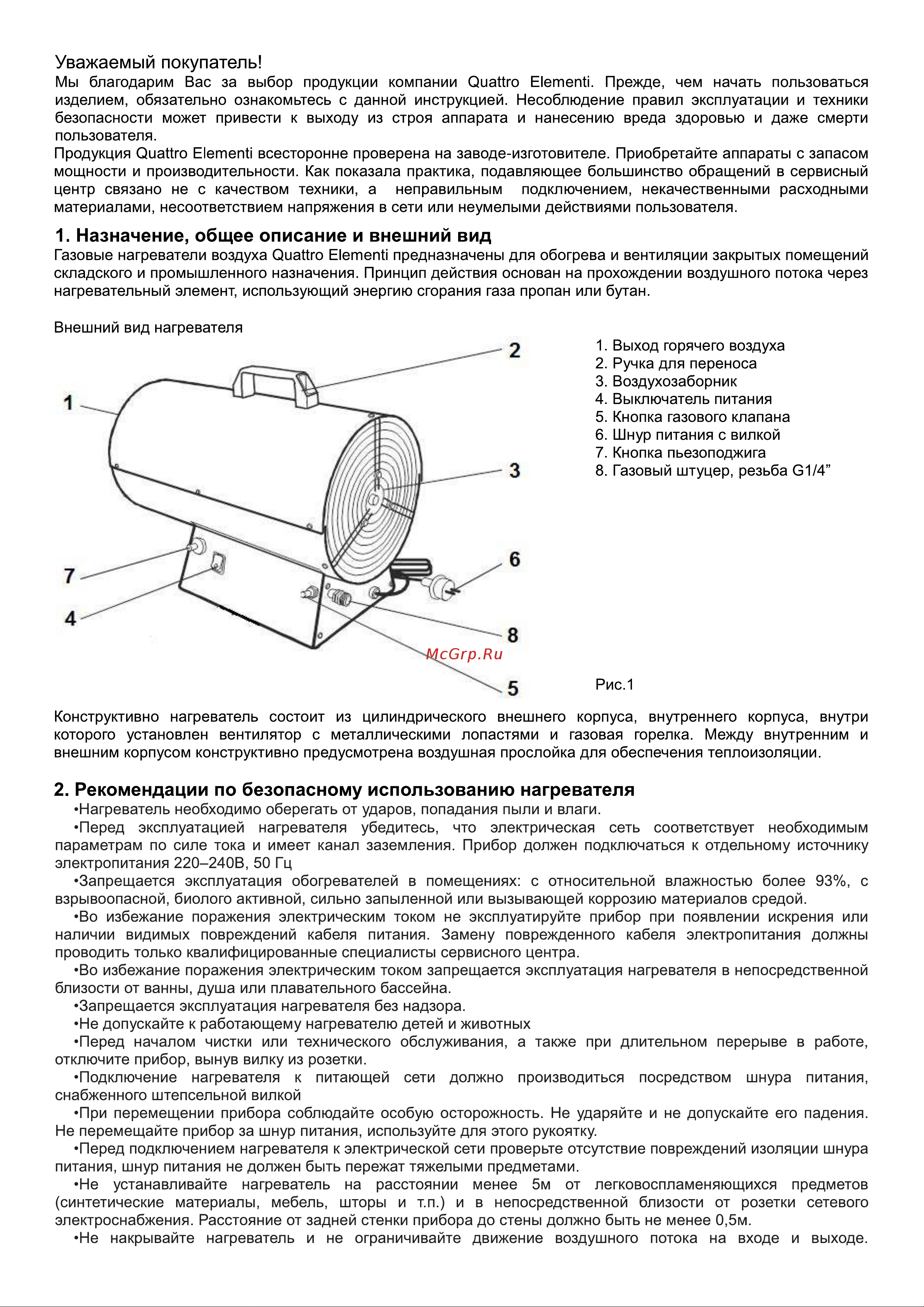 Quattro Elementi QE-15G 911-543 Инструкция к QUATTRO ELEMENTI QE-15G 911-543 онлайн [2/8] 868324