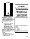 American Water Heater MOR-FLO 151л GX61-40T40-3NV Инструкция к American Water Heater MOR-FLO GX61-40T40-3NV