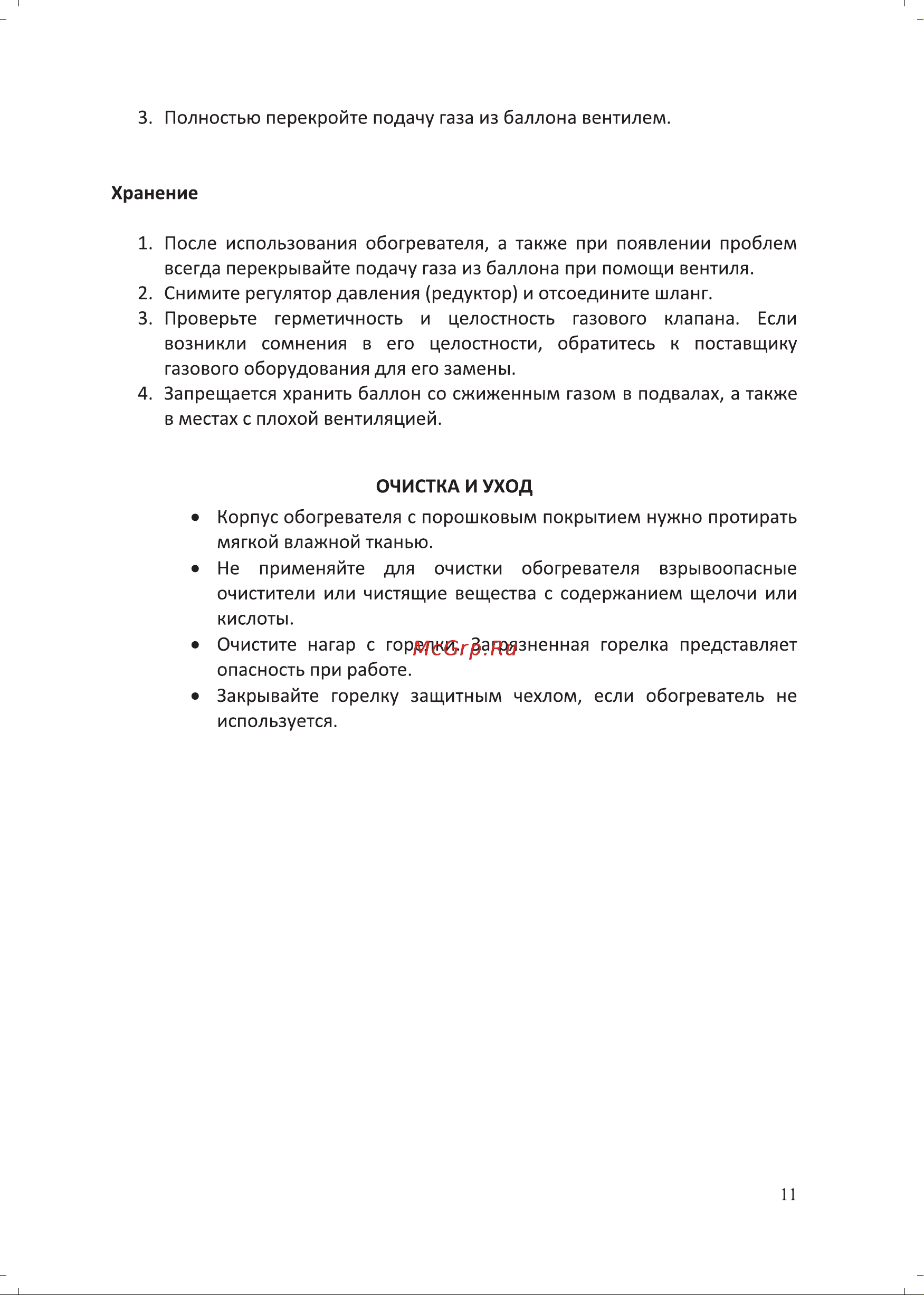 Jax JOGH-11000 PNGB (черный) 1600001203326 Инструкция по эксплуатации онлайн [11/32] 868372