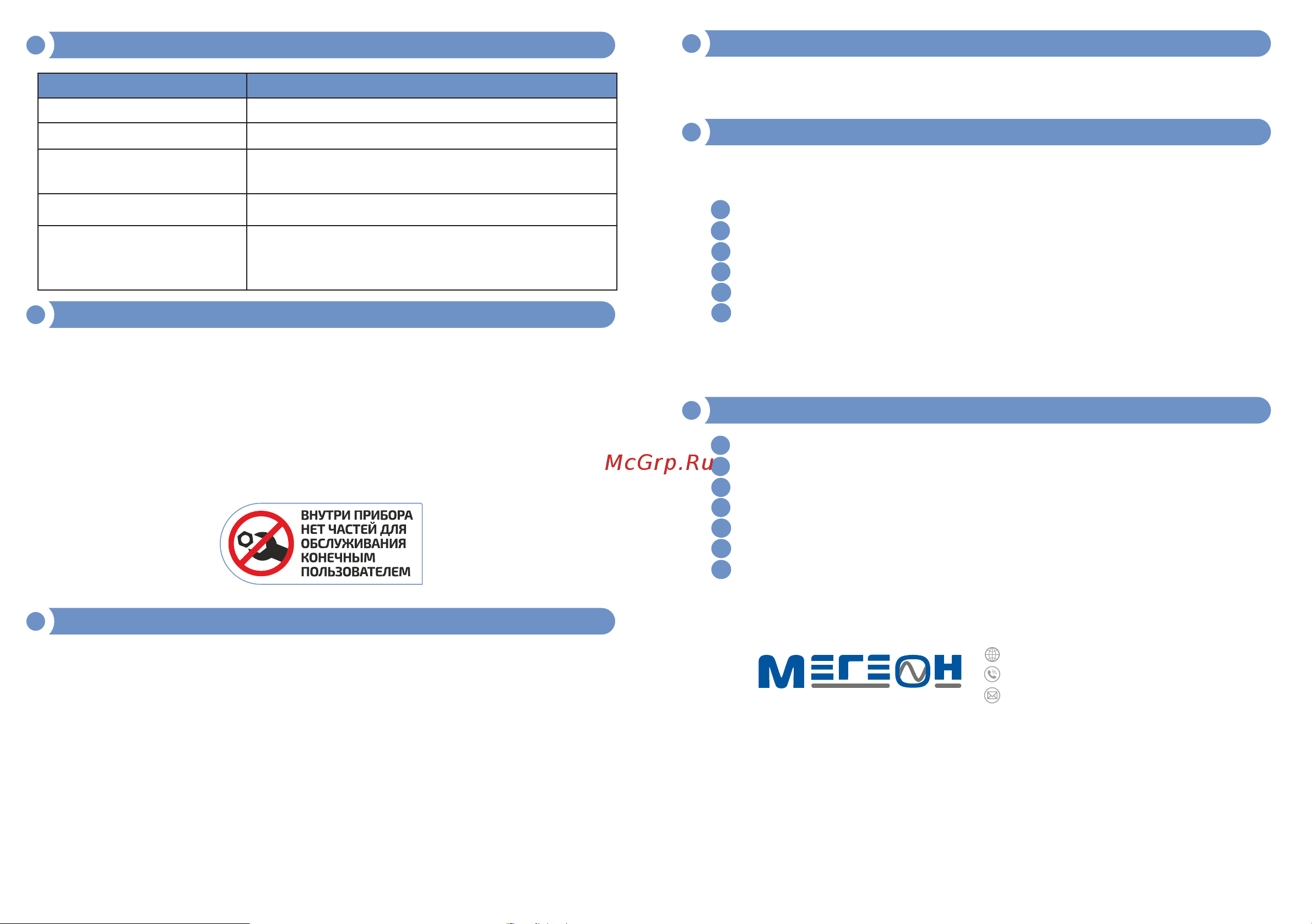 МЕГЕОН 00400 к0000038187 Руководство пользователя онлайн [5/5] 868381