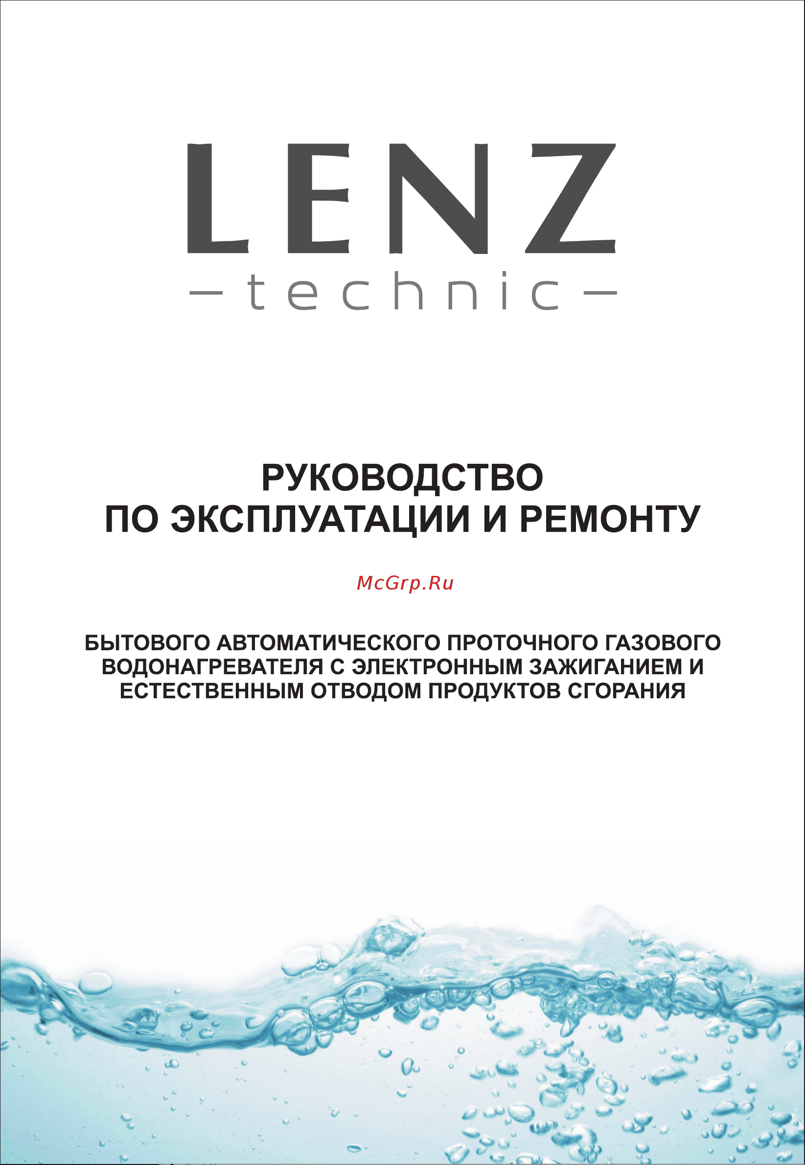 Lenz Technic 10L WHITE LT10LW Инструкция к Lenz Technic TECHNIC 10L SILVER LT10LS онлайн