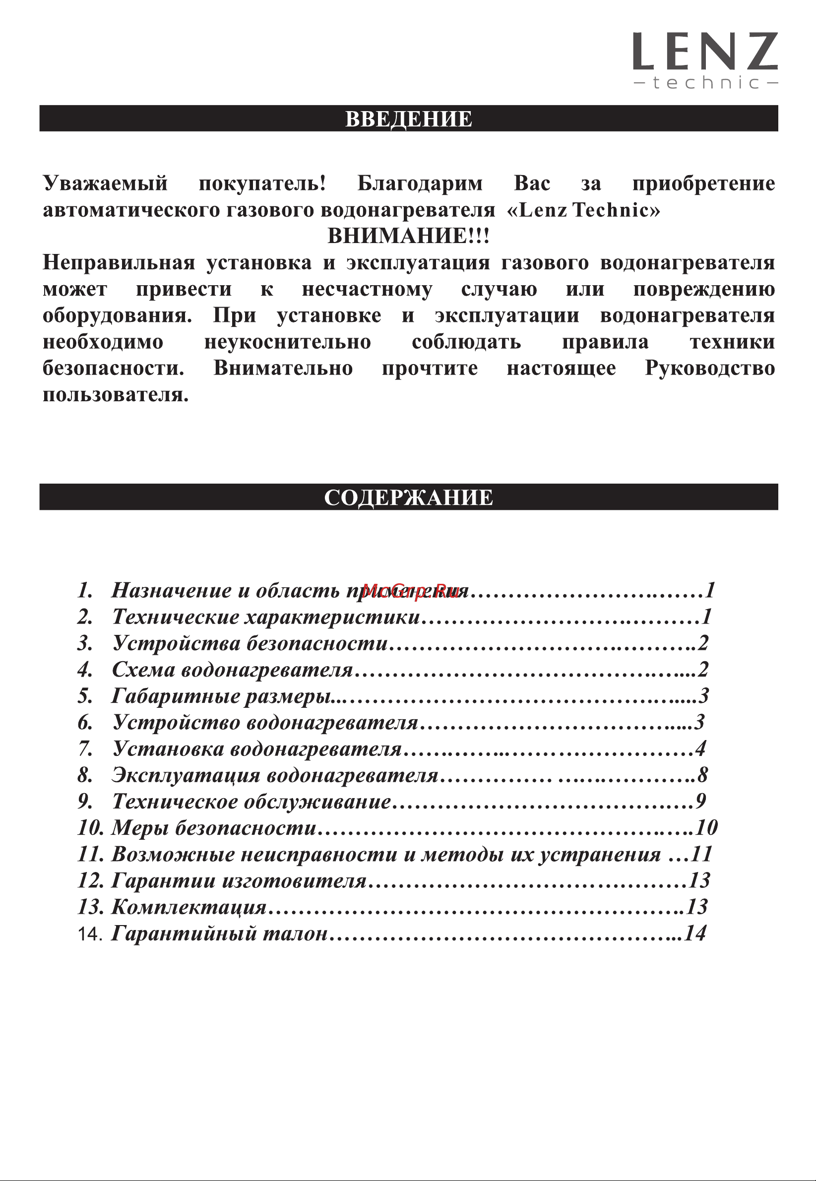 Lenz Technic 10L WHITE LT10LW Инструкция к Lenz Technic TECHNIC 10L SILVER LT10LS онлайн [3/18] 868393