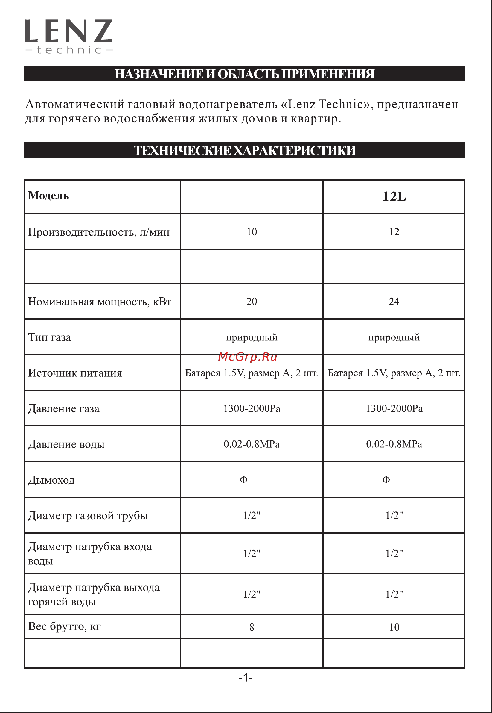 Lenz Technic 10L WHITE LT10LW Инструкция к Lenz Technic TECHNIC 10L SILVER LT10LS онлайн [4/18] 868393