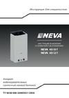 Нева 4510T серебро 5 лет гарантии 30085 Инструкция к Neva 4510T 30085