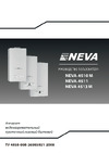 Нева 4511 сжиженный газ 29720 Инструкция к Neva 4511 29720