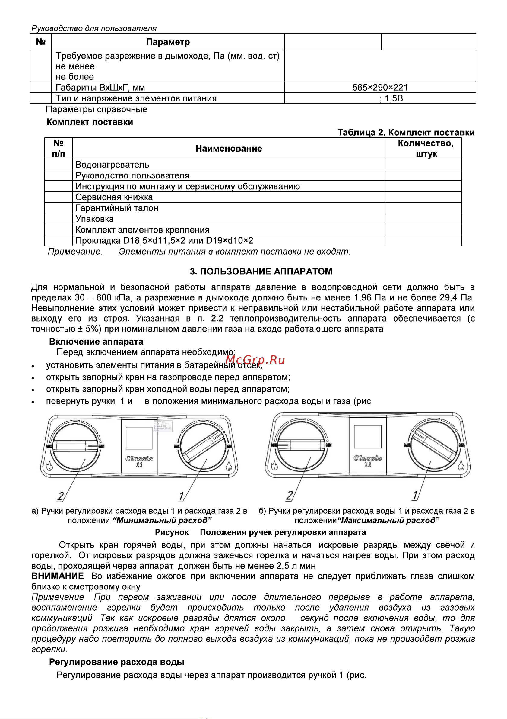 Нева BaltGaz Classic 10 сжиженный газ 30295 Инструкция к Neva BaltGaz Classic 10 30295 онлайн [4/8] 868400