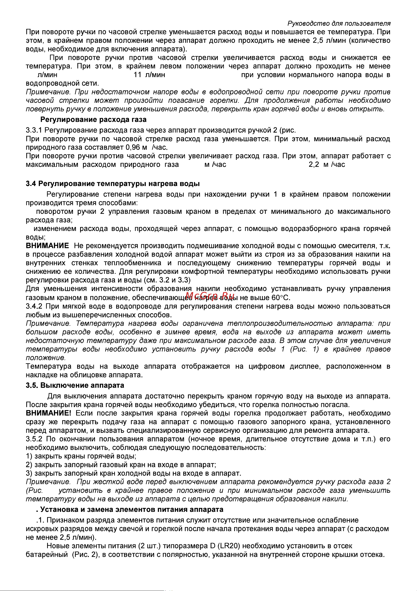 Нева BaltGaz Classic 10 сжиженный газ 30295 Инструкция к Neva BaltGaz Classic 10 30295 онлайн [5/8] 868400