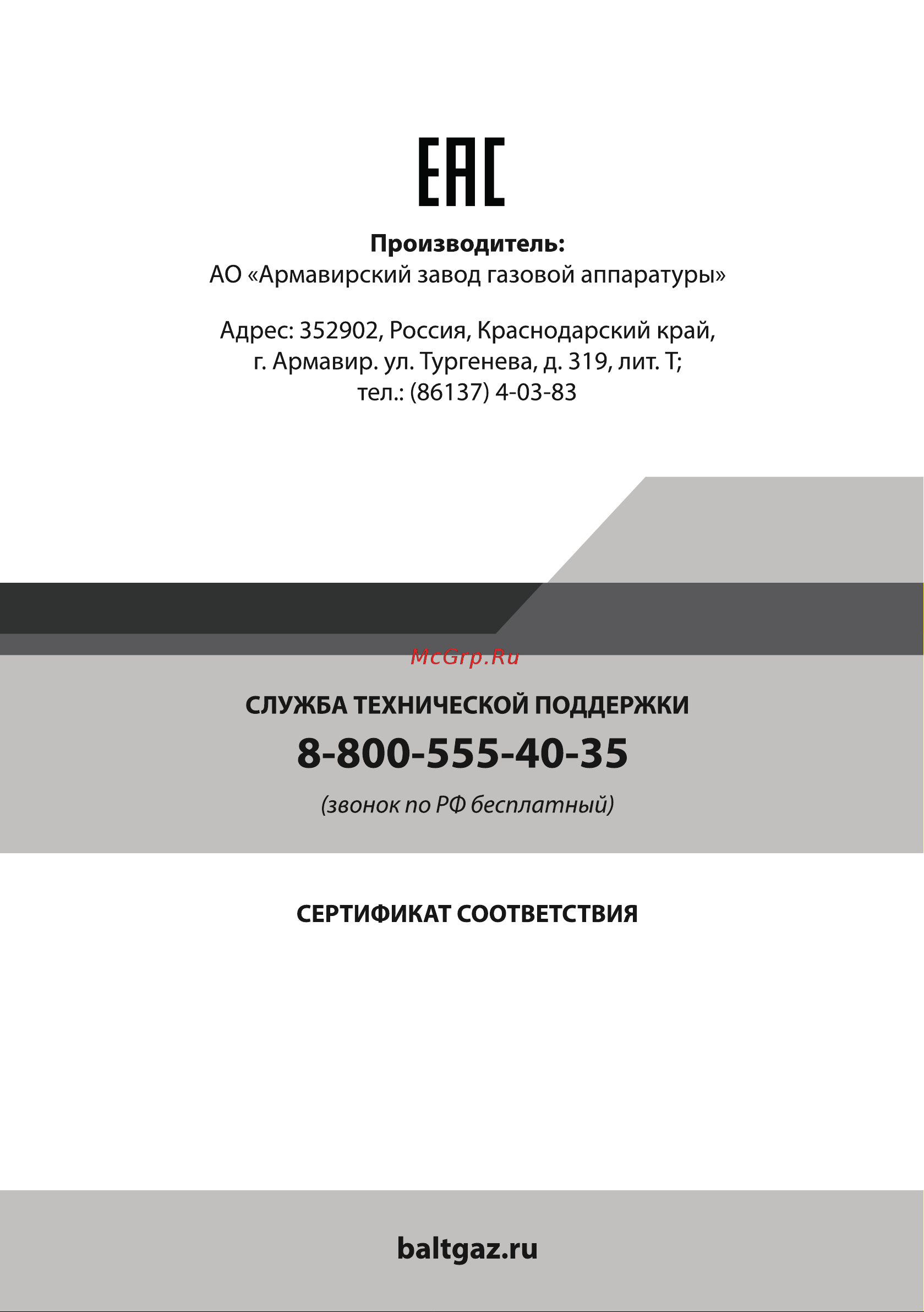 Нева BaltGaz Classic 10 сжиженный газ 30295 Инструкция к Neva BaltGaz Classic 10 30295 онлайн [8/8] 868400
