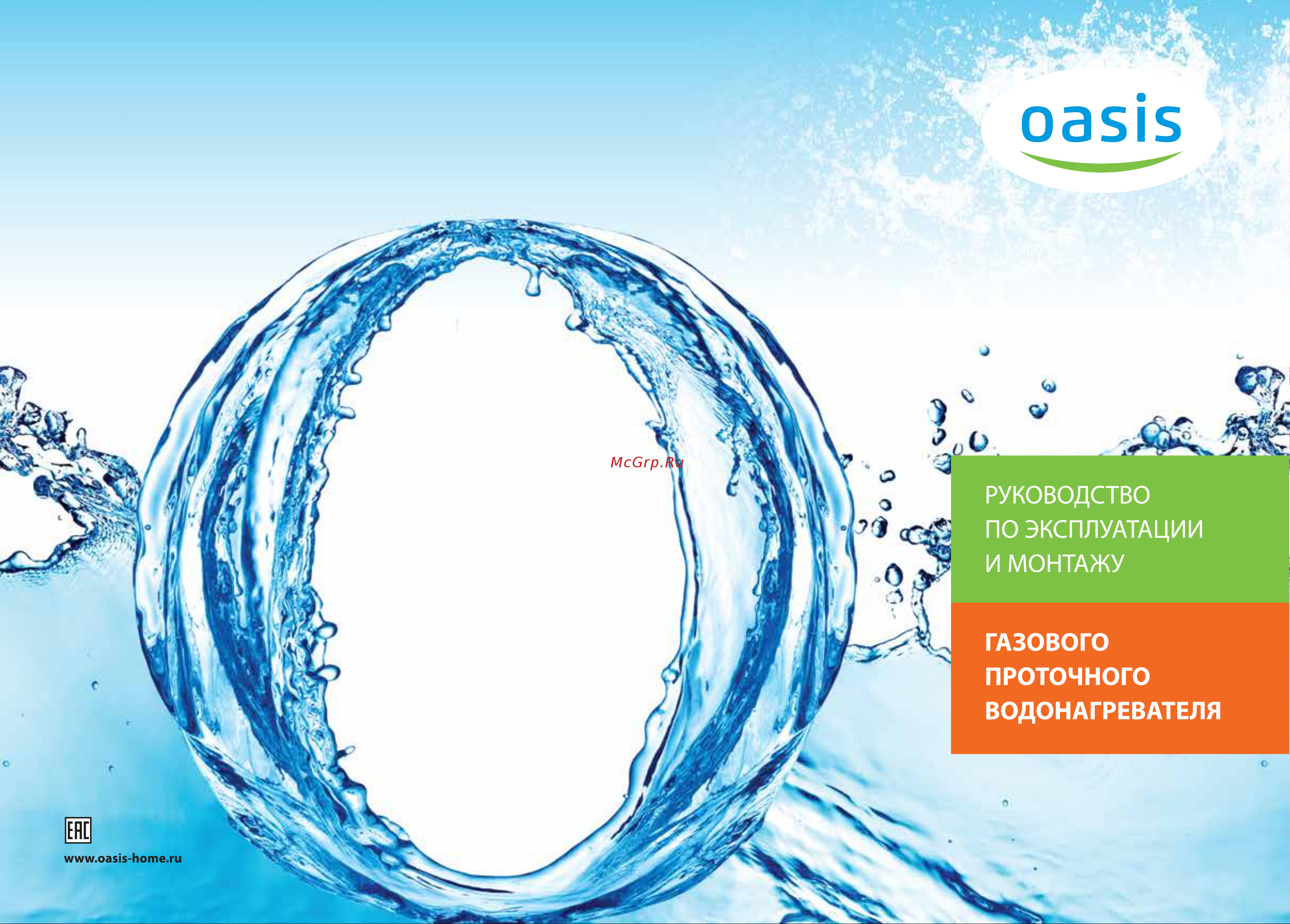 Oasis OR - 12W 4670004230015 Инструкция к OASIS OR - 12W 4670004230015 онлайн