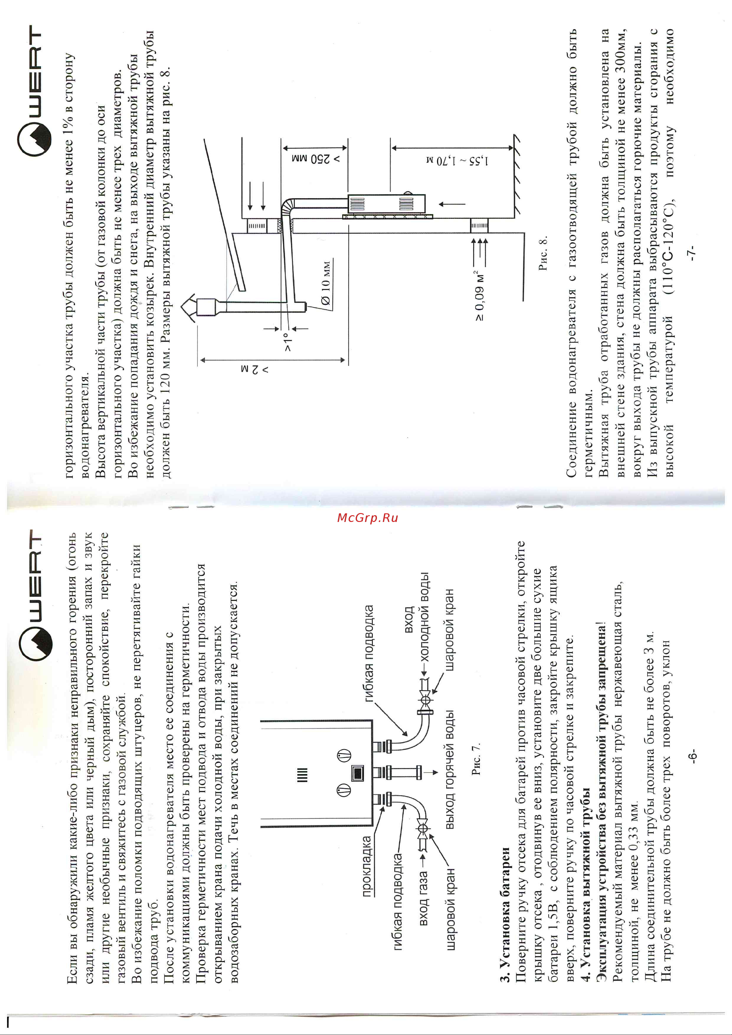WERTRUS 10EG LEMON W1406 Инструкция к WERT 10EG LEMON онлайн [6/10] 868426