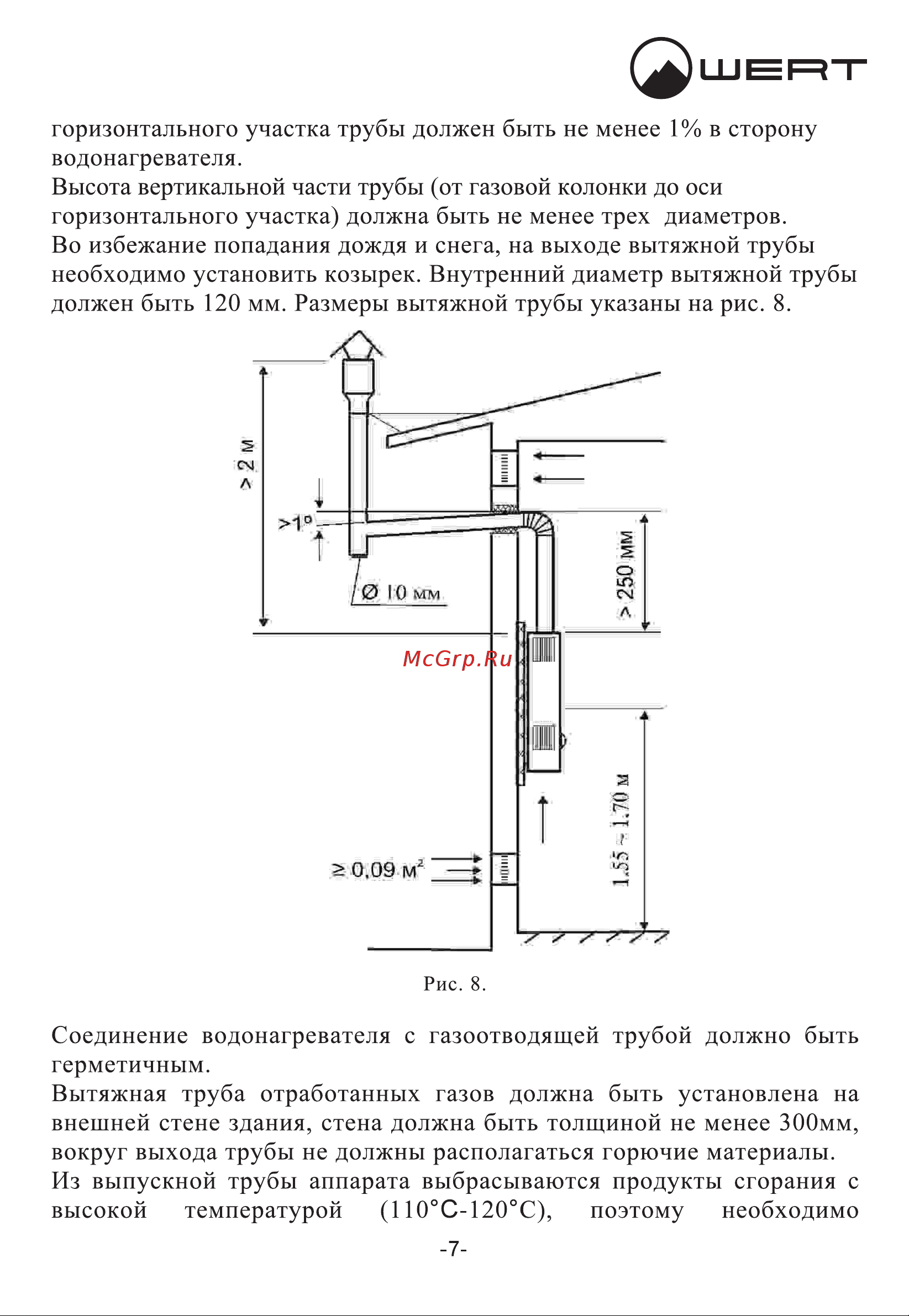 WERTRUS 10LC серый W1415 Инструкция к WERTRUS 10LC онлайн [10/19] 868430