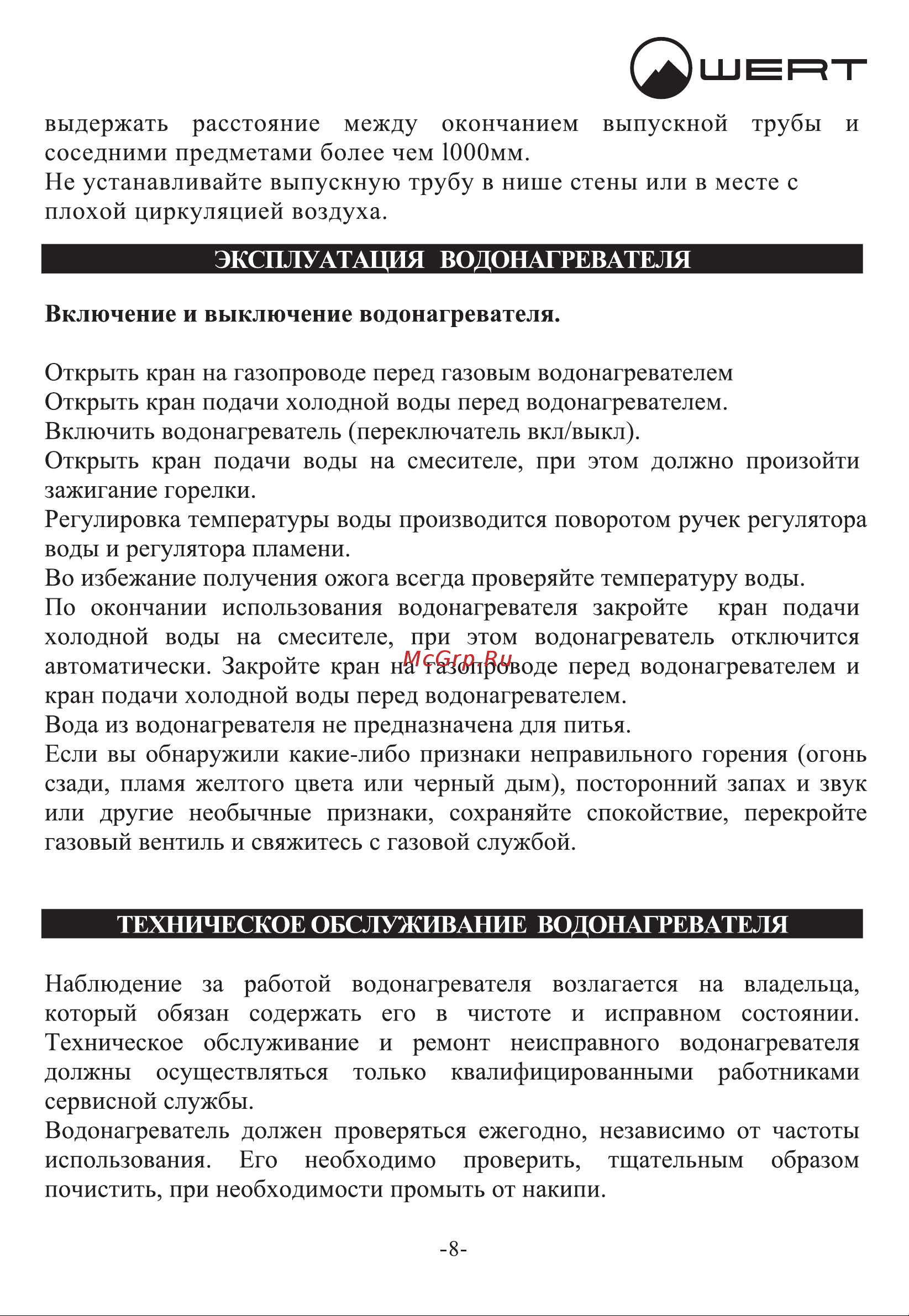 WERTRUS 10LC серый W1415 Инструкция к WERTRUS 10LC онлайн [11/19] 868430