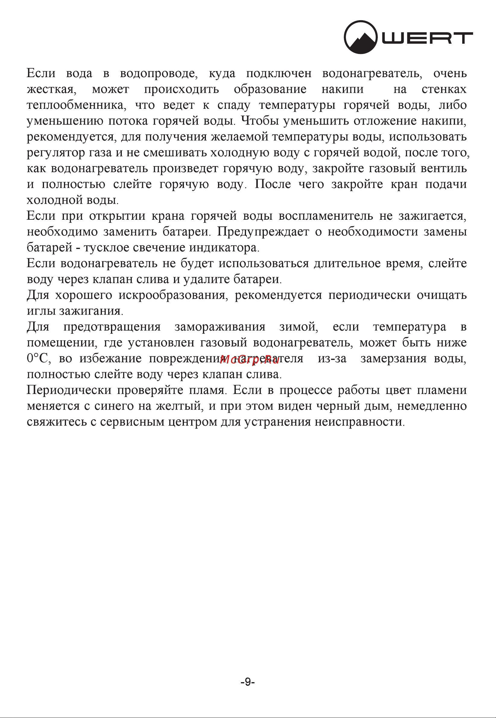 WERTRUS 10LC серый W1415 Инструкция к WERTRUS 10LC онлайн [12/19] 868430