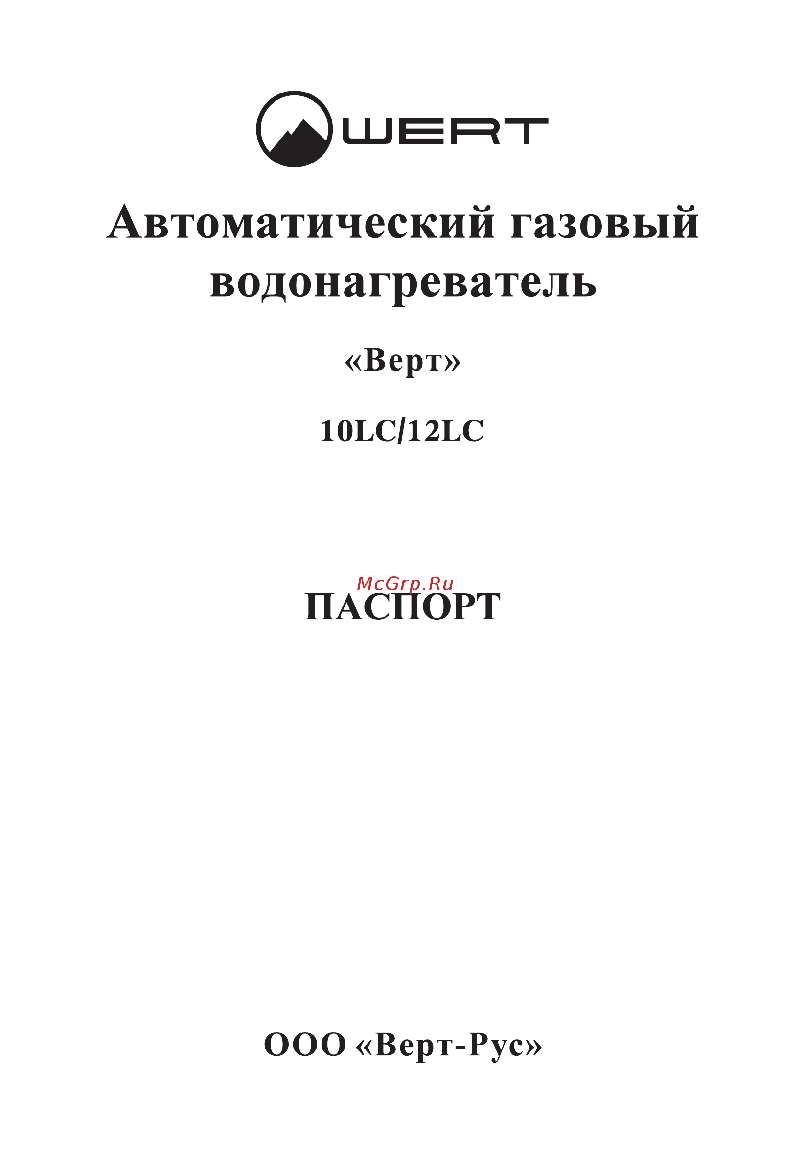 WERTRUS 10LC серый W1415 Инструкция к WERTRUS 10LC онлайн [2/19] 868430