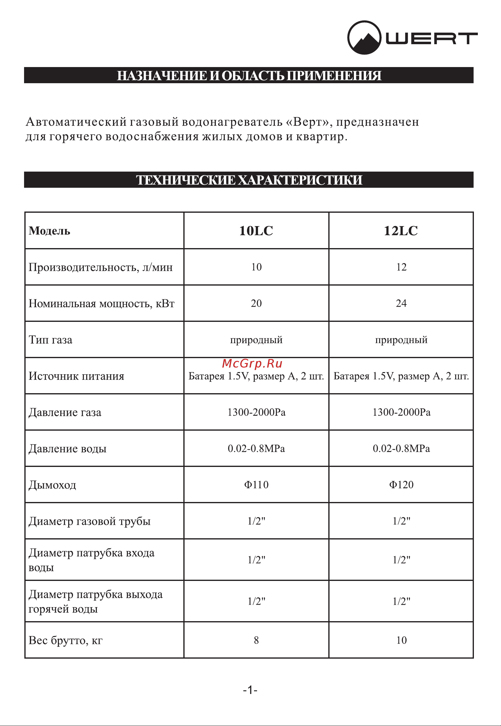WERTRUS 10LC серый W1415 Инструкция к WERTRUS 10LC онлайн [4/19] 868430