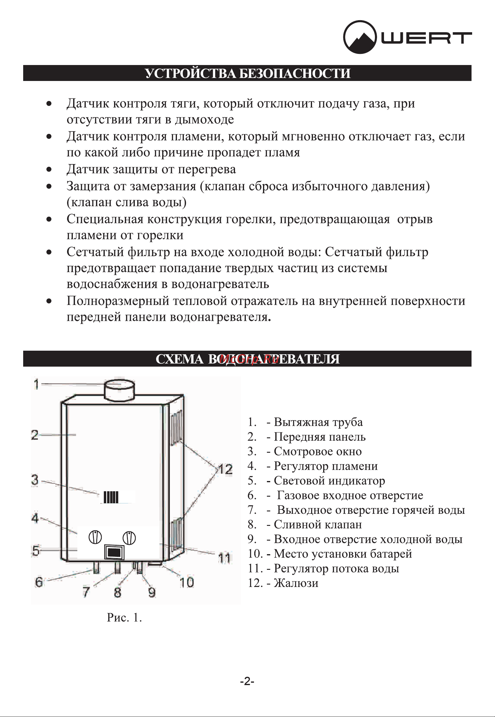 WERTRUS 10LC серый W1415 Инструкция к WERTRUS 10LC онлайн [5/19] 868430