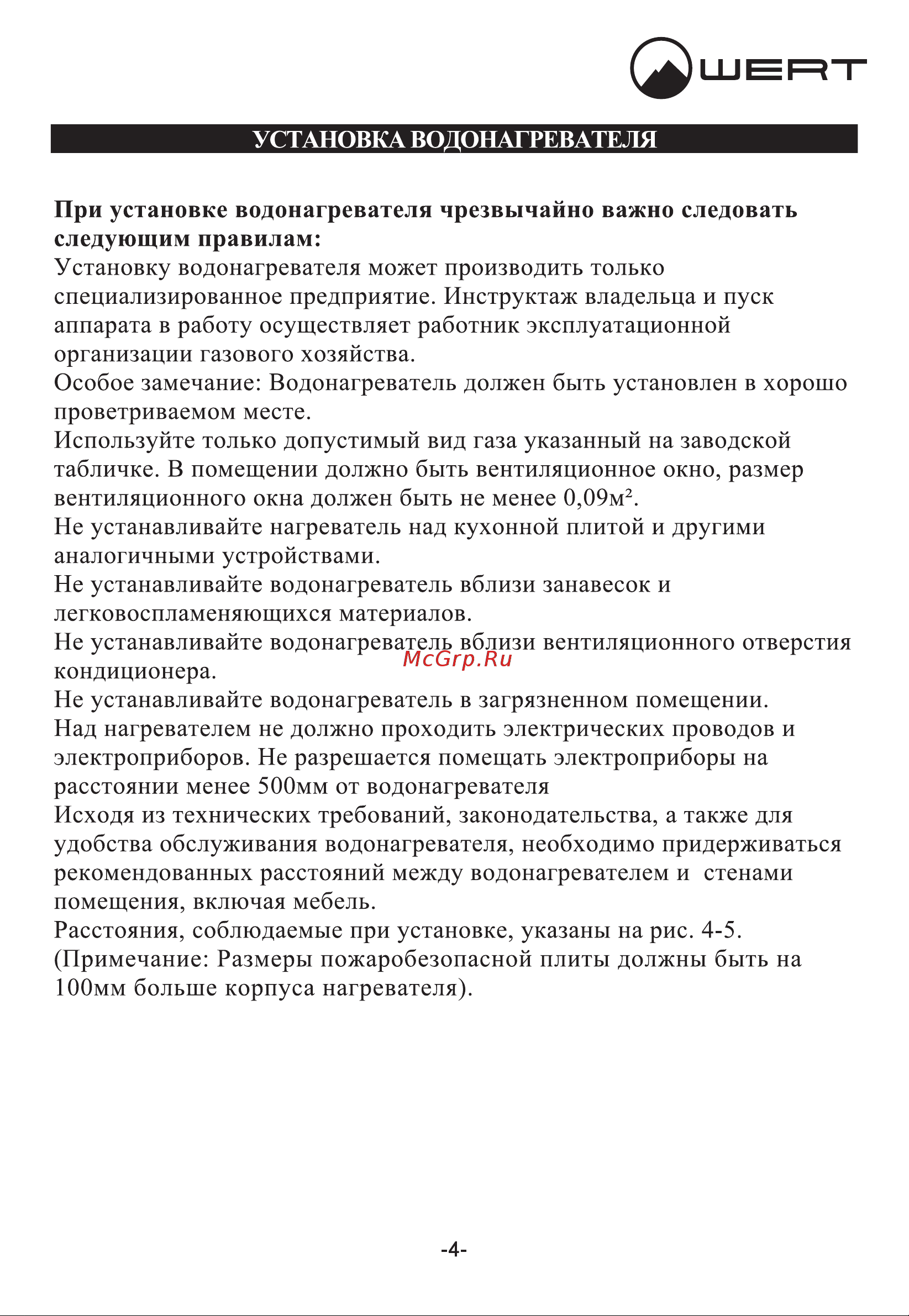 WERTRUS 10LC серый W1415 Инструкция к WERTRUS 10LC онлайн [7/19] 868430