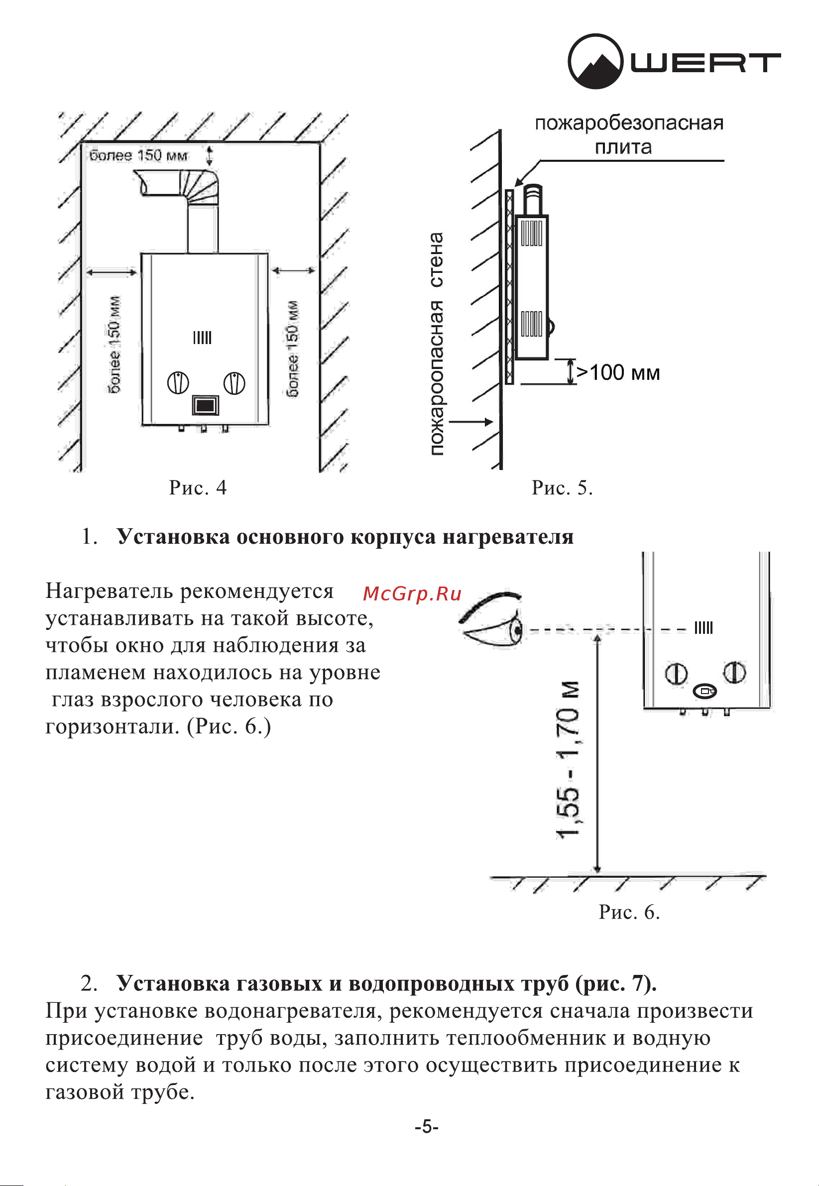 WERTRUS 10LC серый W1415 Инструкция к WERTRUS 10LC онлайн [8/19] 868430