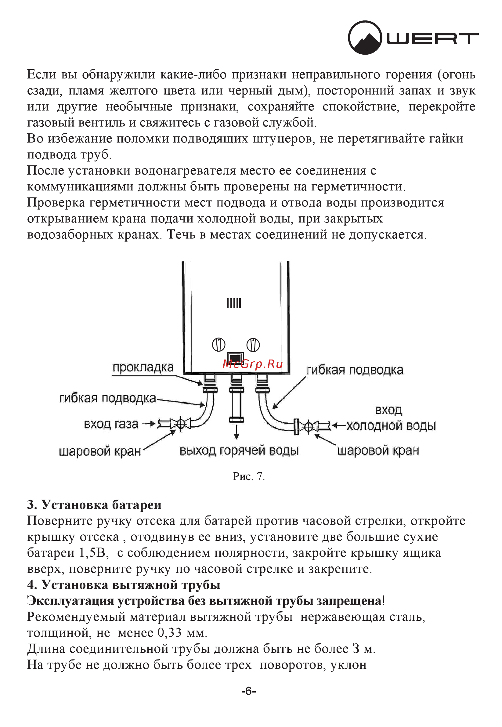 WERTRUS 10LC серый W1415 Инструкция к WERTRUS 10LC онлайн [9/19] 868430