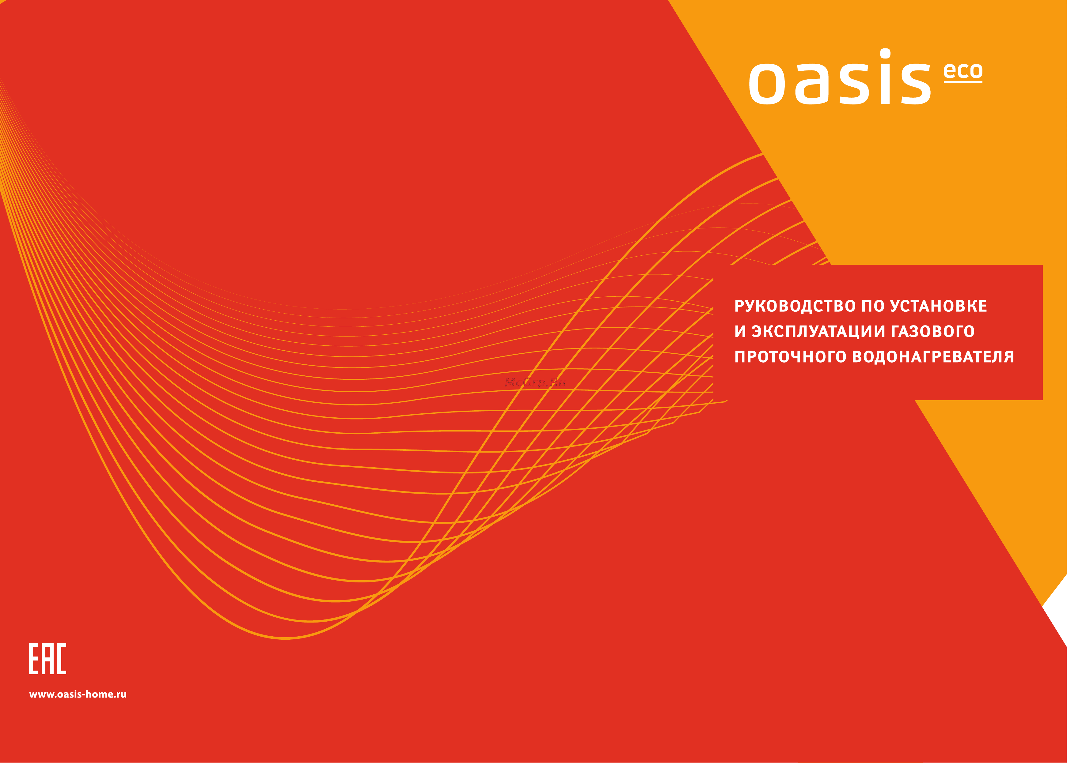 Oasis Eco 16кВт(б).Р 4670004375501 Инструкция по эксплуатации онлайн