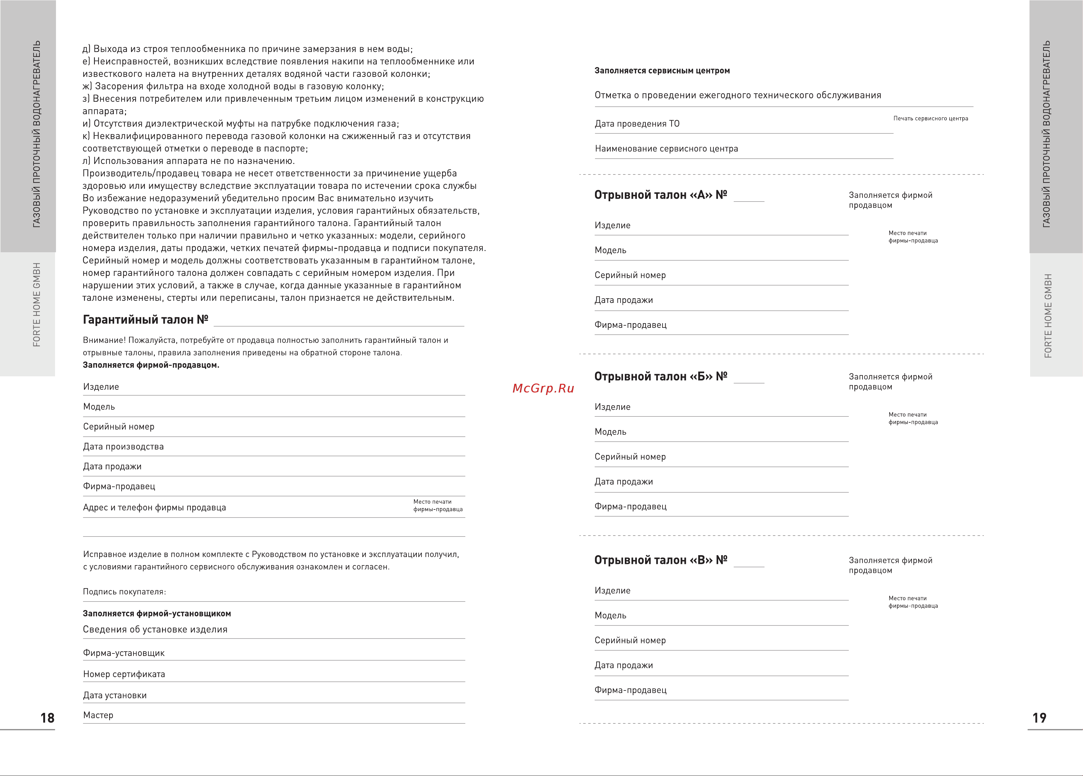 Oasis Eco 16кВт(б).Р 4670004375501 Инструкция по эксплуатации онлайн [11/12] 868435