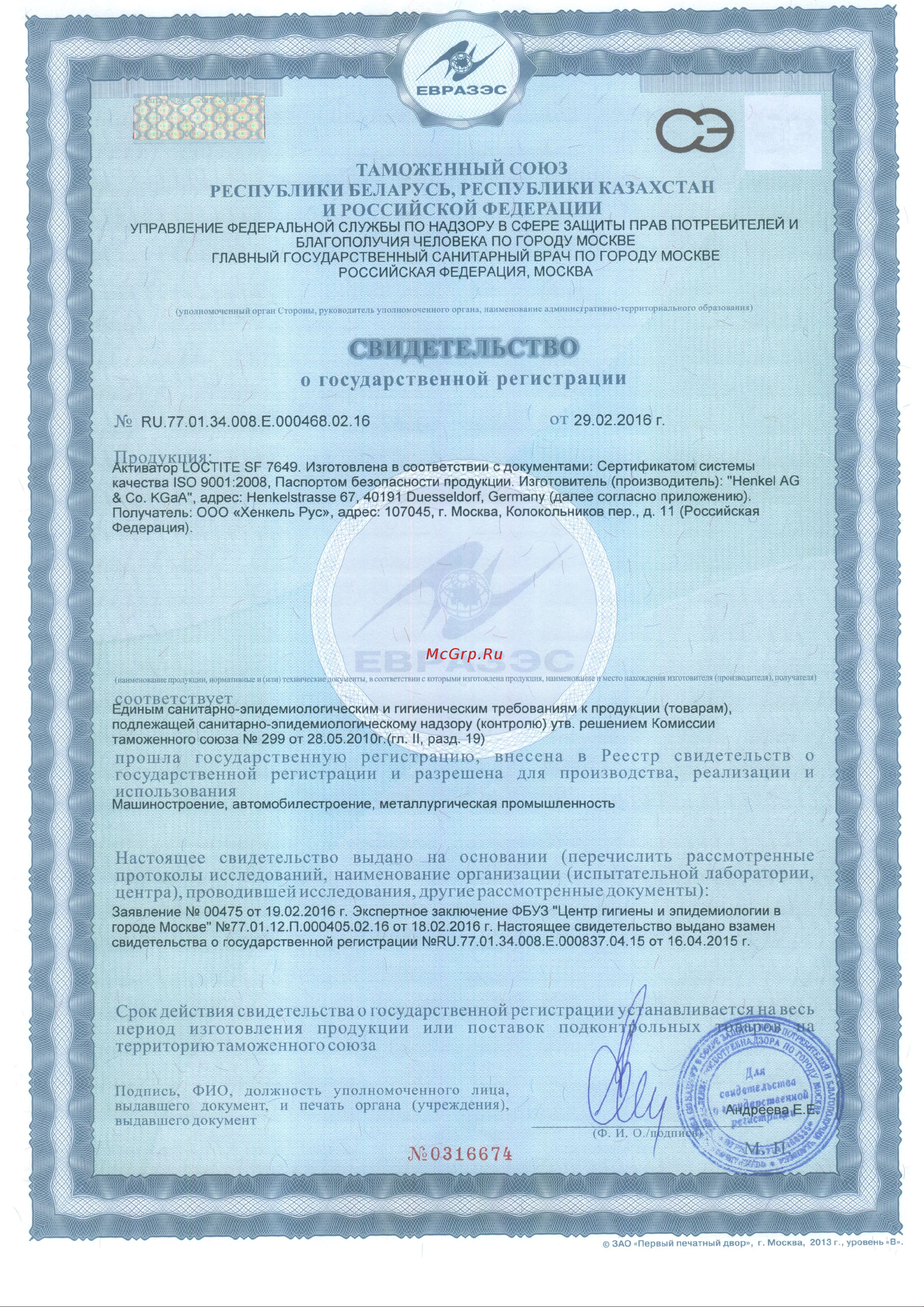 LOCTITE 7649 спрей 150мл 142479 Инструкция онлайн