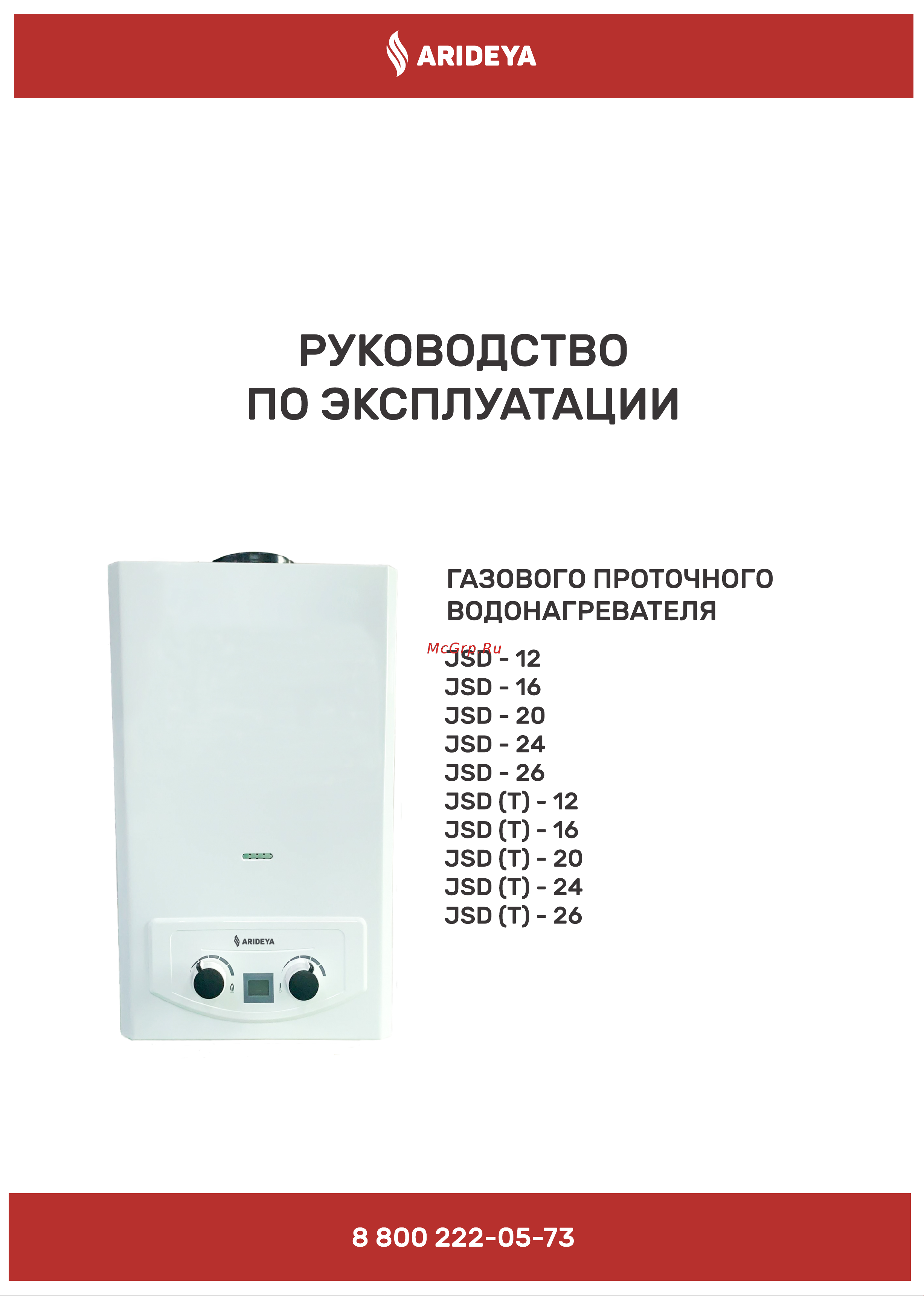 ARIDEYA ARD-01-000004 Инструкция к товару онлайн