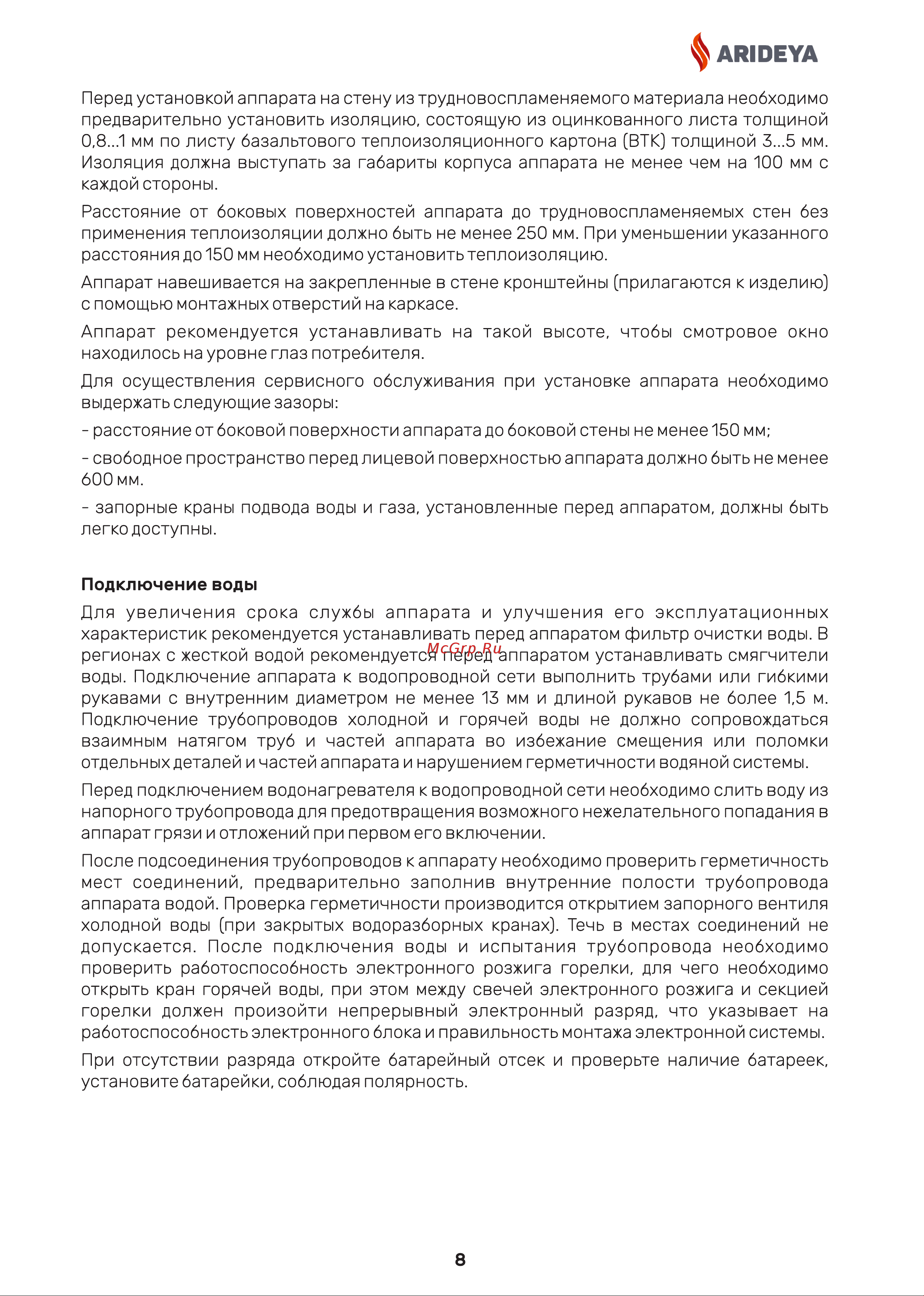 ARIDEYA ARD-01-000004 Инструкция к товару онлайн [10/22] 868446