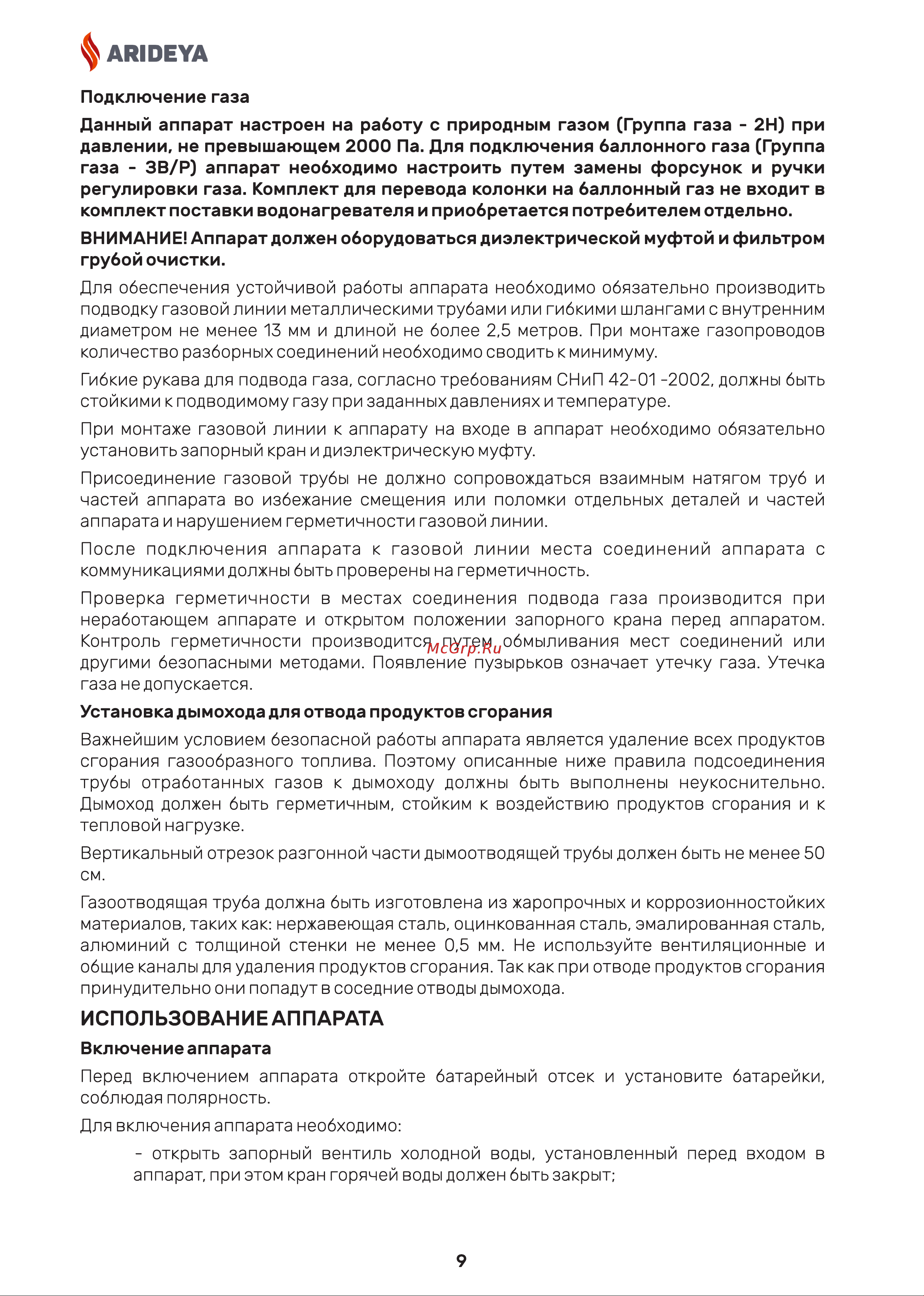 ARIDEYA ARD-01-000004 Инструкция к товару онлайн [11/22] 868446