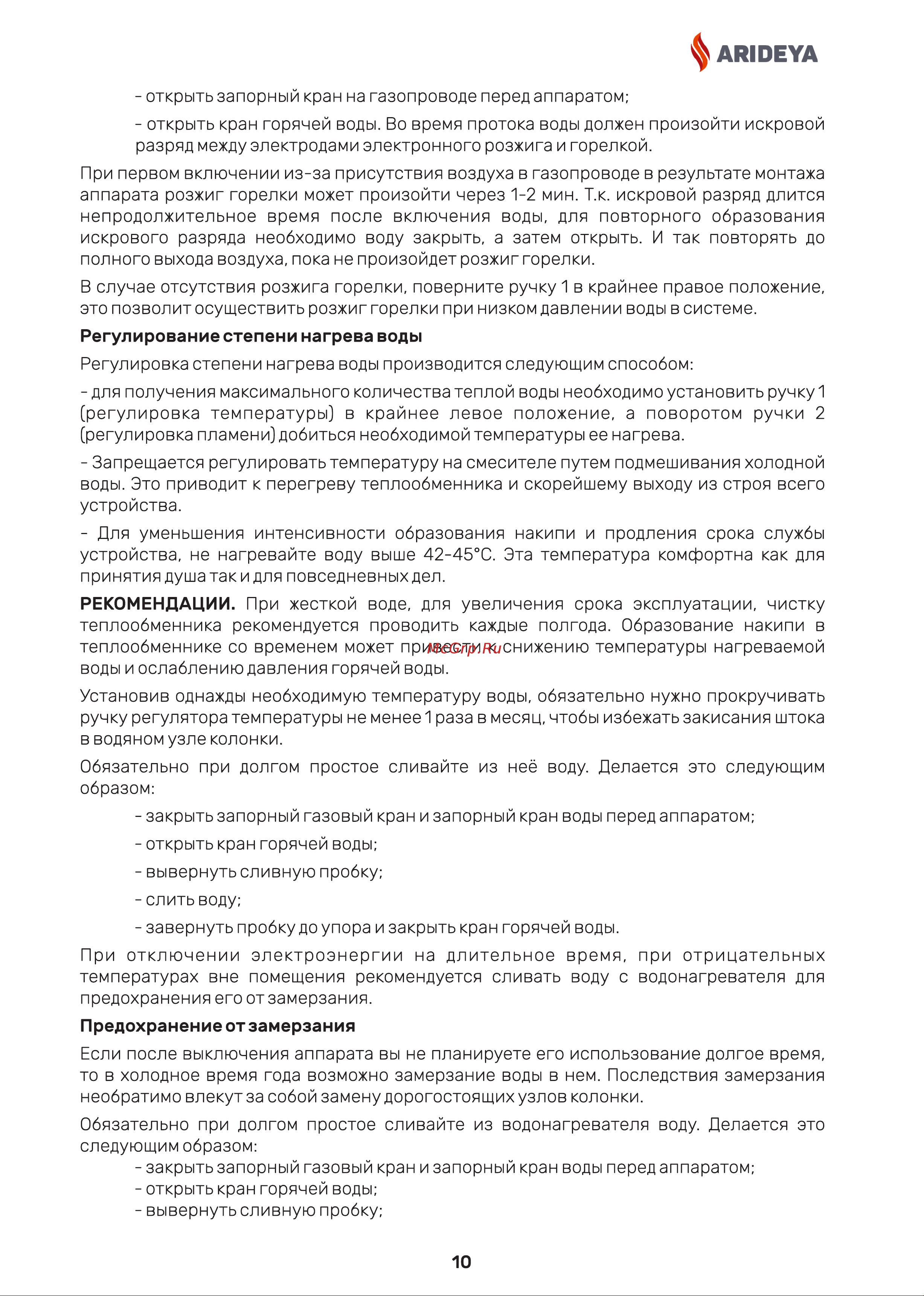 ARIDEYA ARD-01-000004 Инструкция к товару онлайн [12/22] 868446