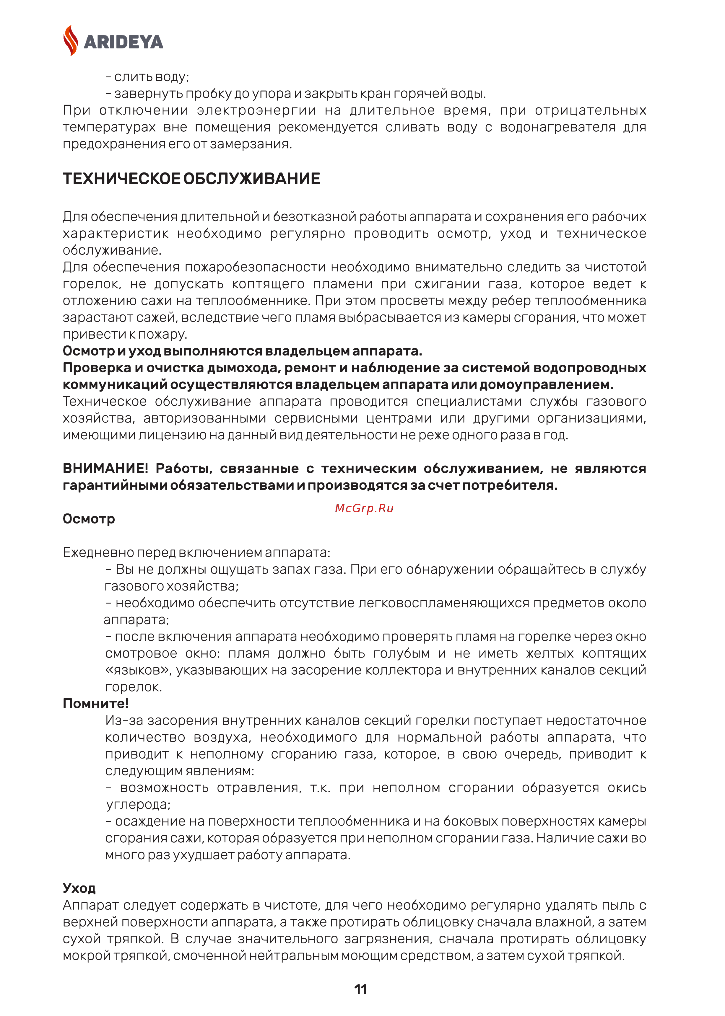 ARIDEYA ARD-01-000004 Инструкция к товару онлайн [13/22] 868446