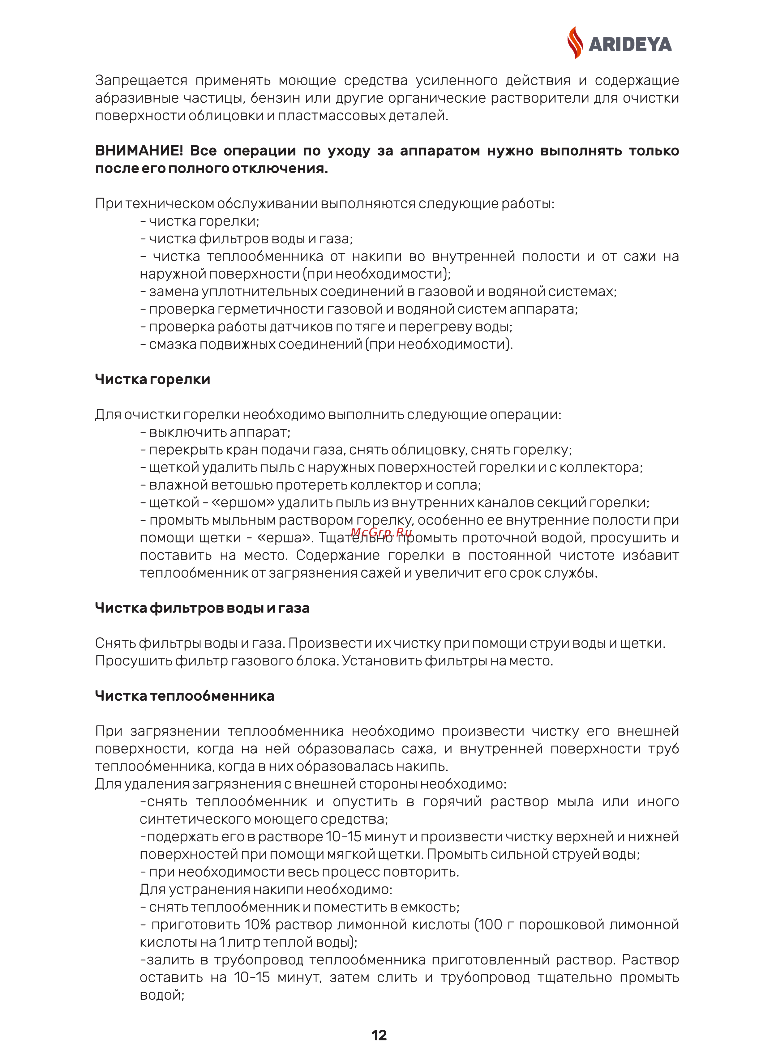 ARIDEYA ARD-01-000004 Инструкция к товару онлайн [14/22] 868446