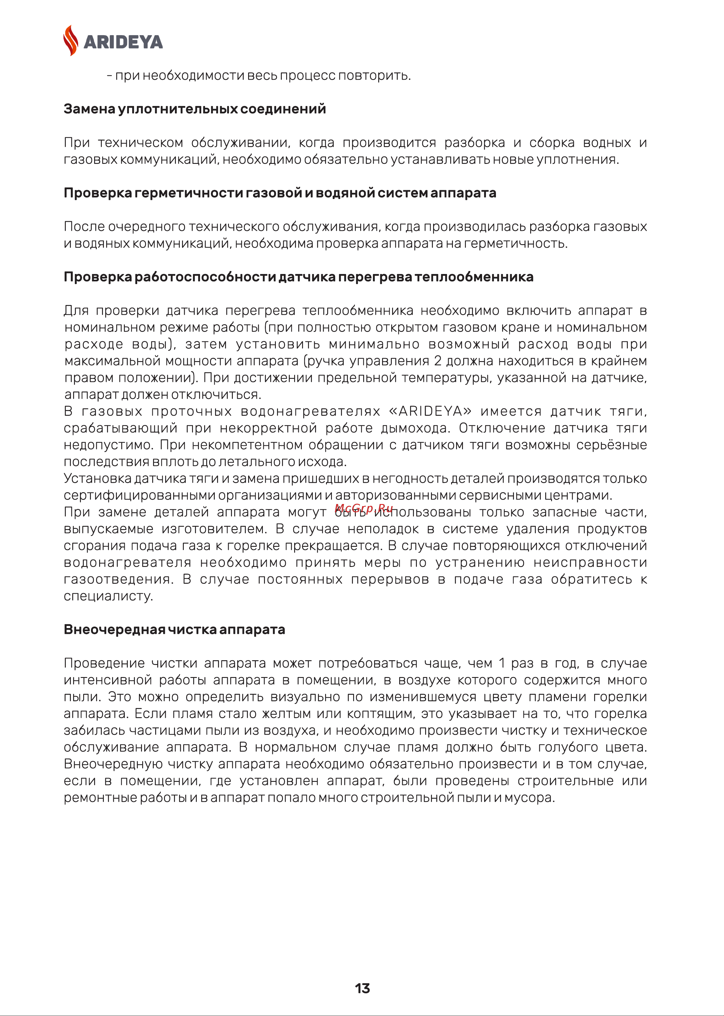 ARIDEYA ARD-01-000004 Инструкция к товару онлайн [15/22] 868446