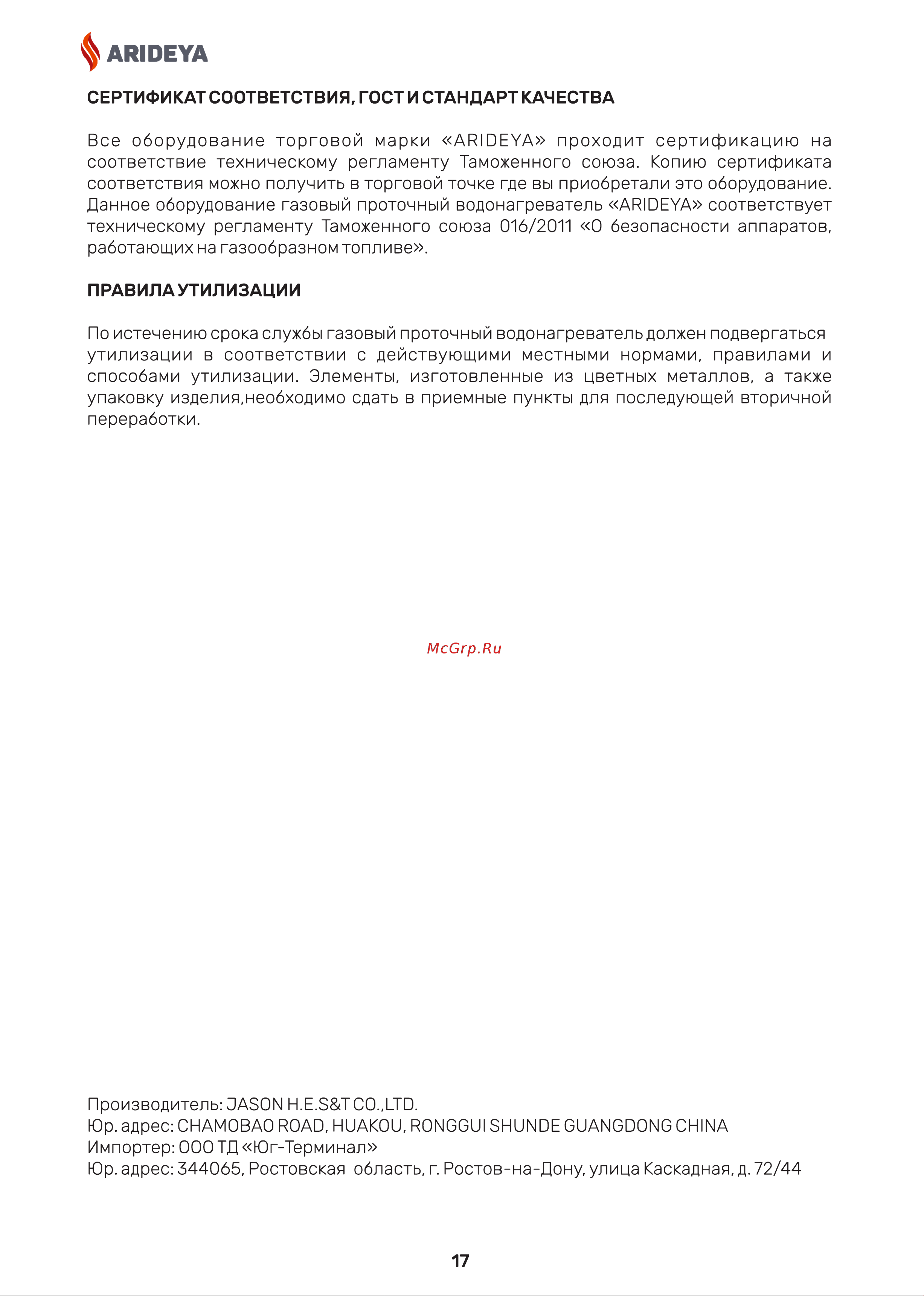 ARIDEYA ARD-01-000004 Инструкция к товару онлайн [19/22] 868446