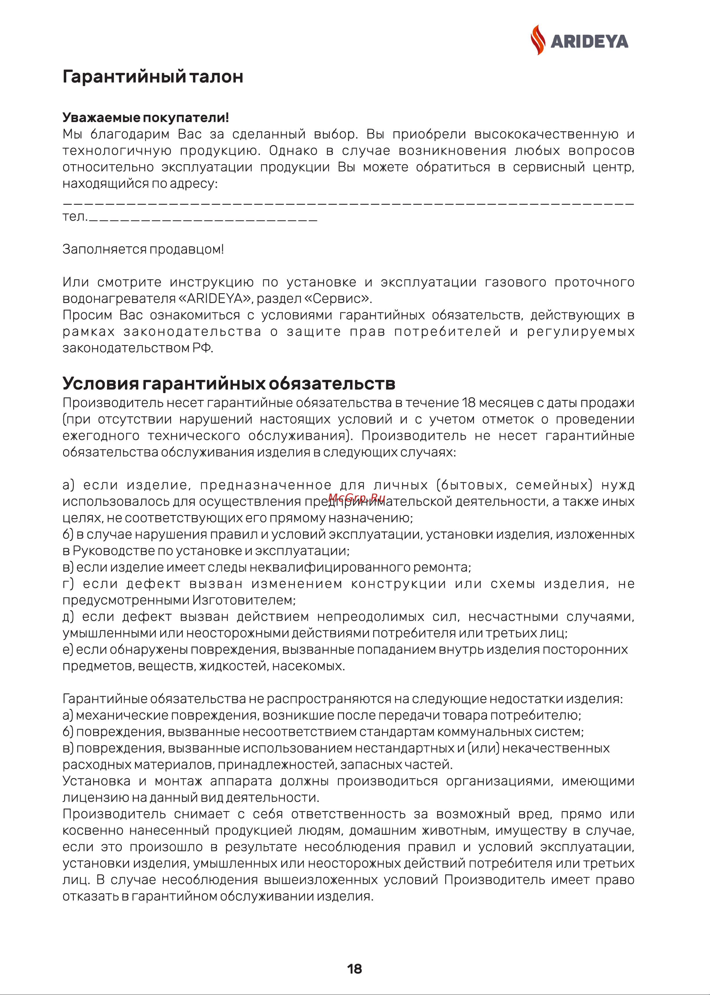 ARIDEYA ARD-01-000004 Инструкция к товару онлайн [20/22] 868446