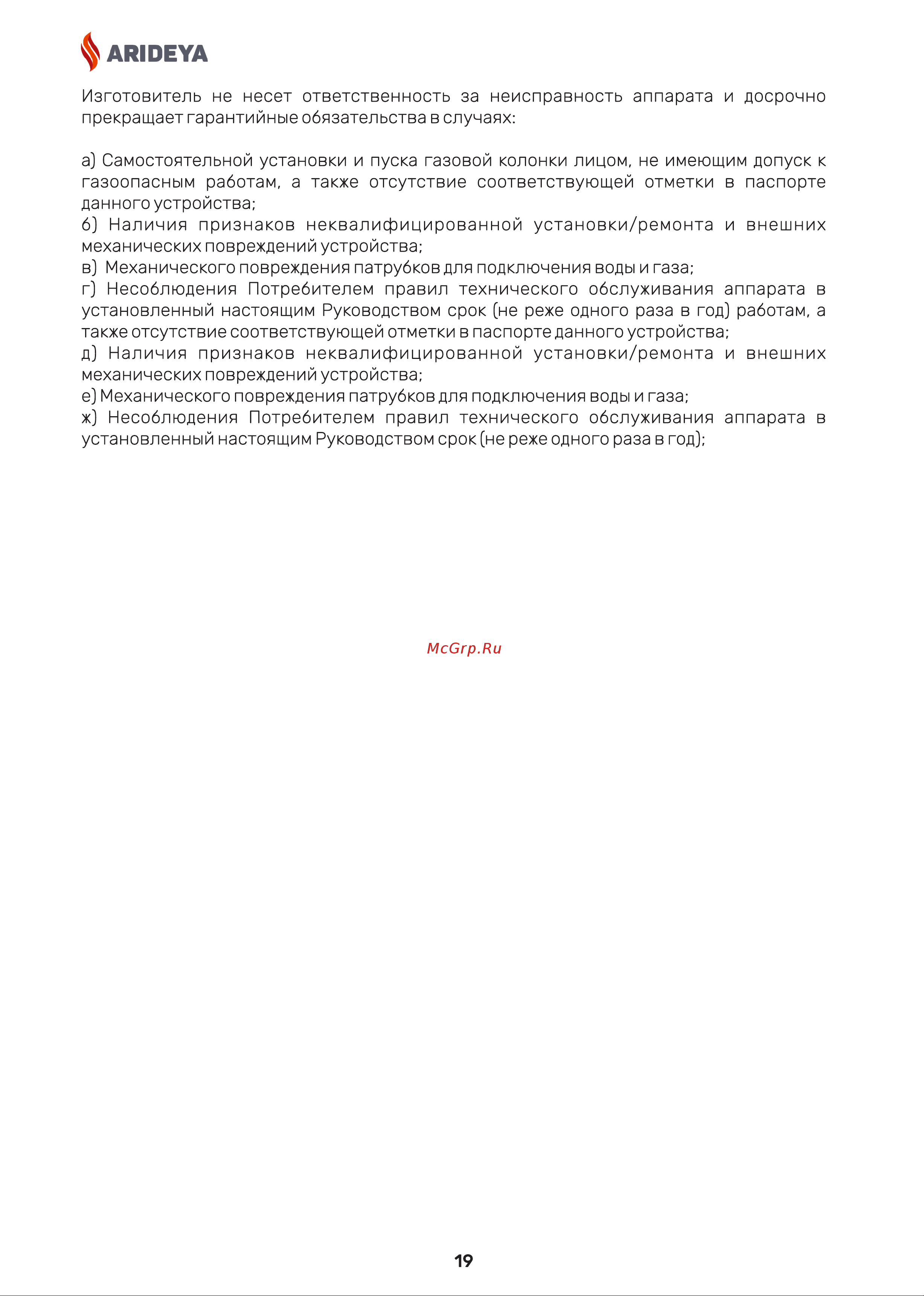 ARIDEYA ARD-01-000004 Инструкция к товару онлайн [21/22] 868446