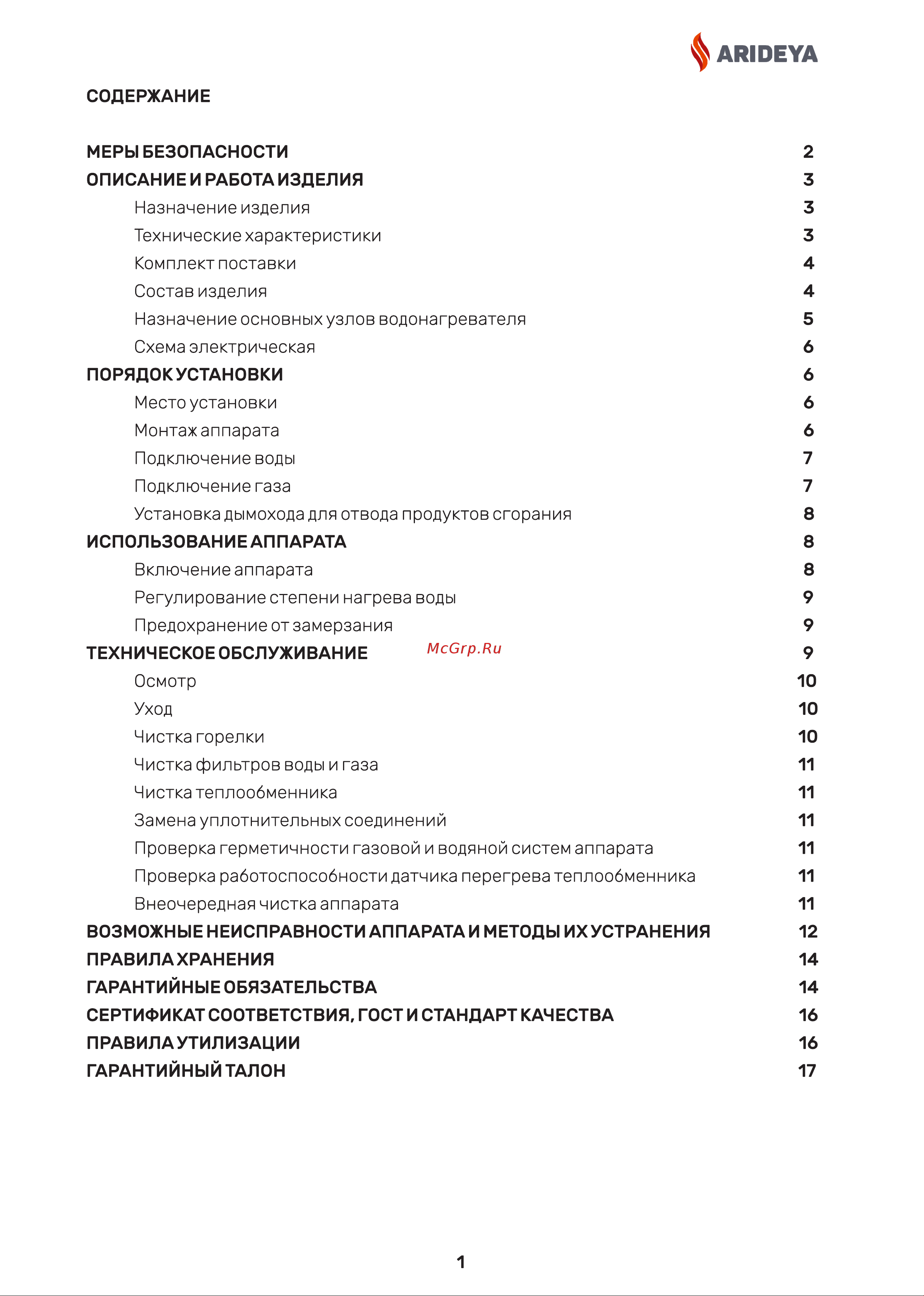 ARIDEYA ARD-01-000004 Инструкция к товару онлайн [3/22] 868446