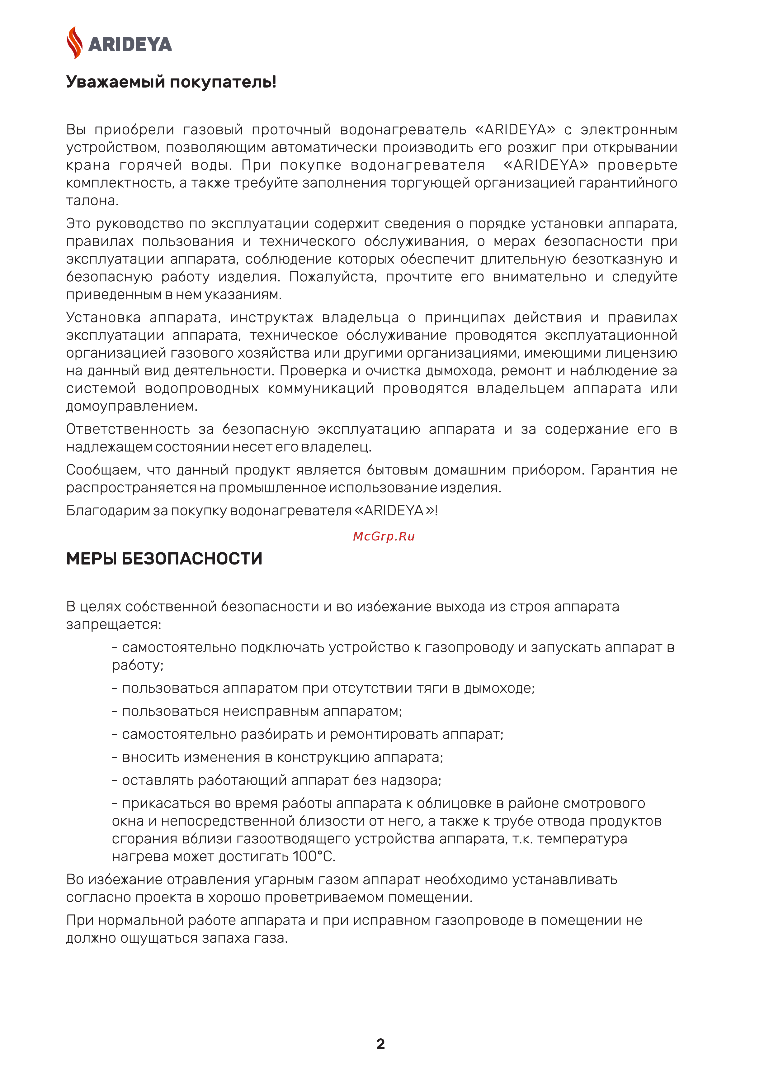 ARIDEYA ARD-01-000004 Инструкция к товару онлайн [4/22] 868446