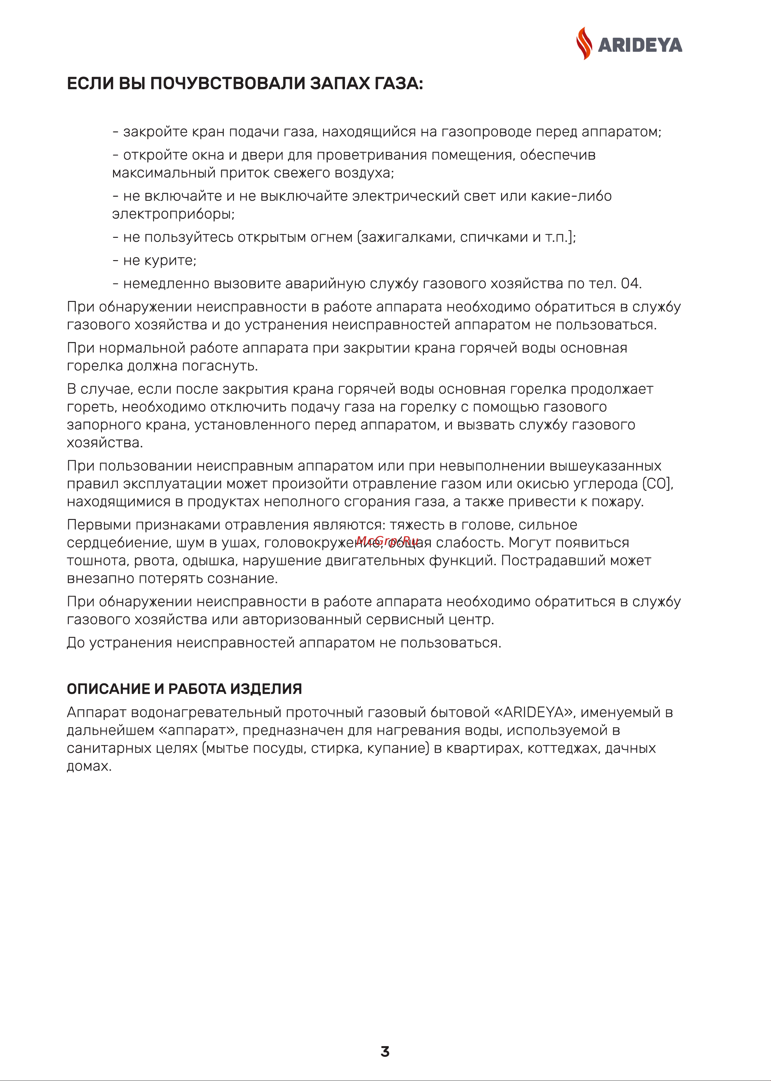 ARIDEYA ARD-01-000004 Инструкция к товару онлайн [5/22] 868446