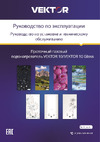 Baltgaz VEKTOR 10 30529 Инструкция к товару