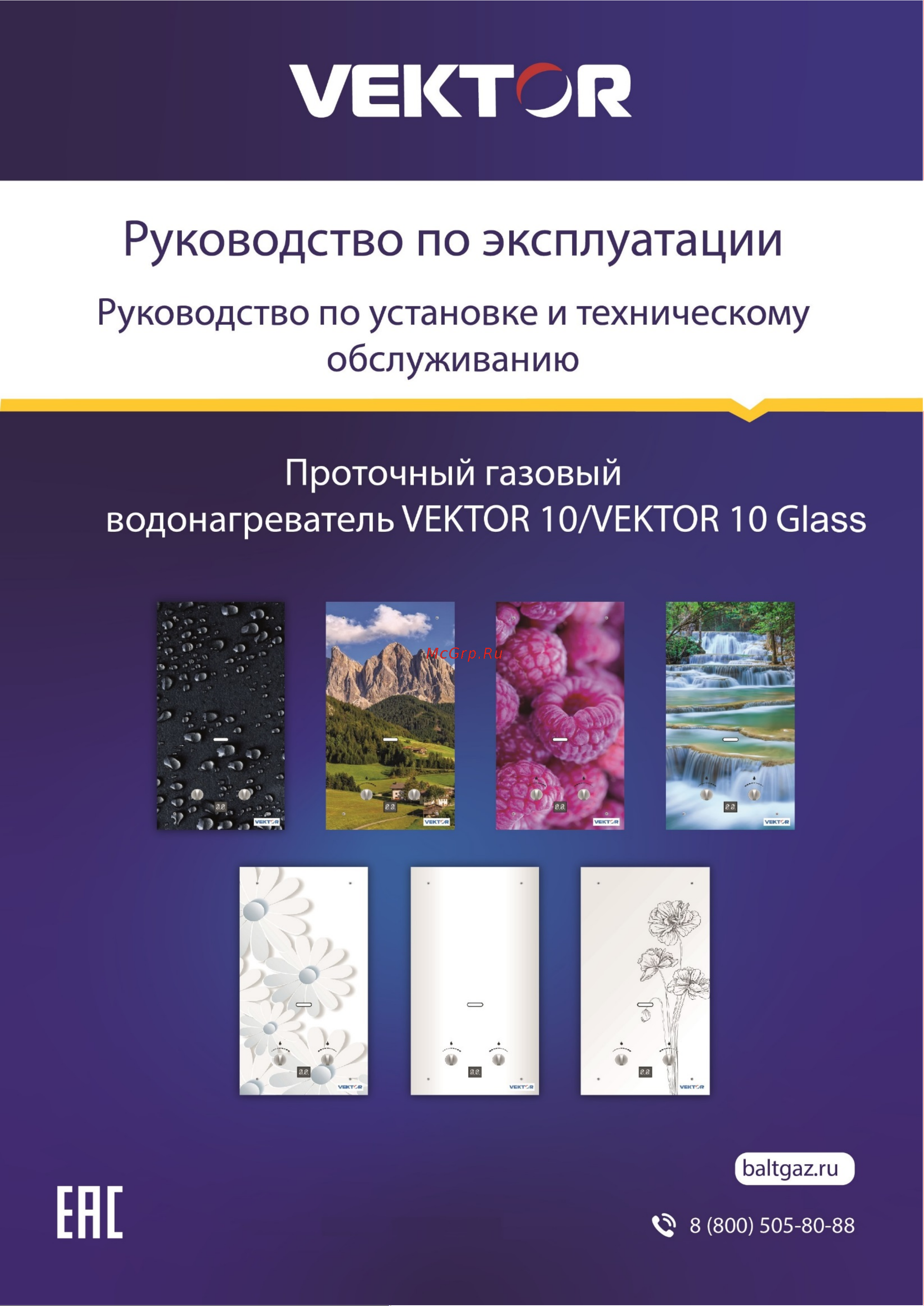 Baltgaz VEKTOR 10 30529 Инструкция к товару онлайн