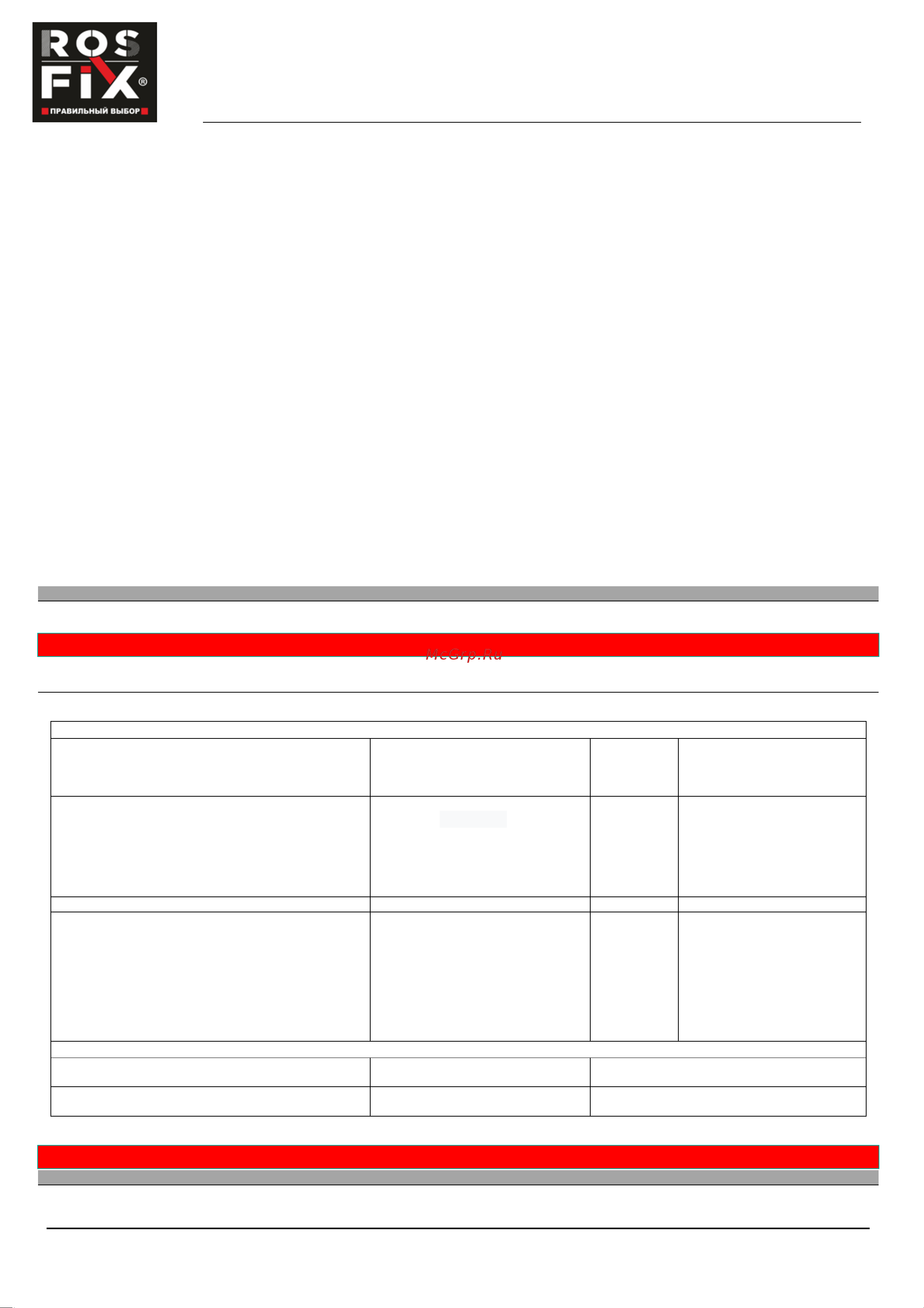 Rosfix R500 Инструкция к товару онлайн [2/7] 868454