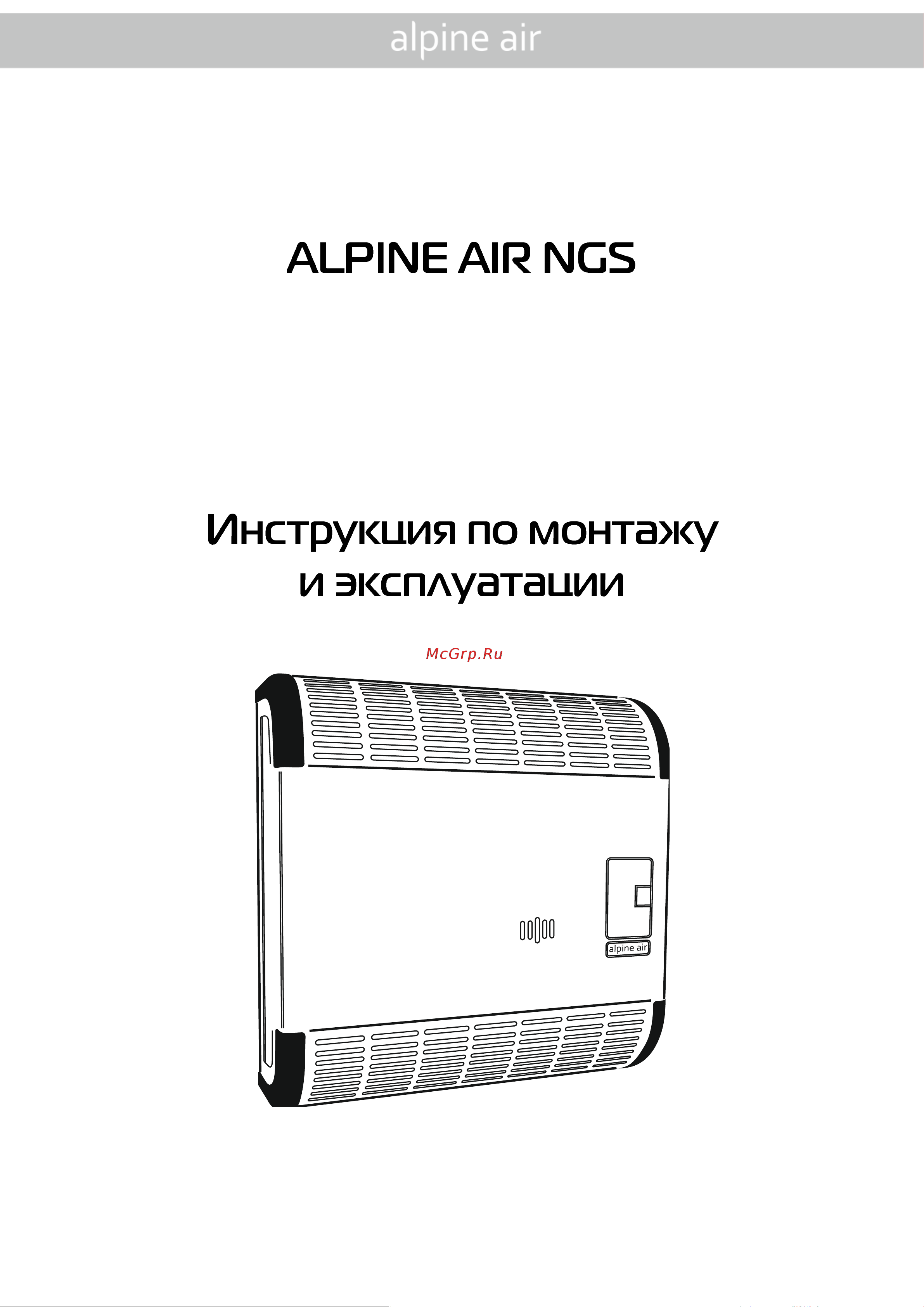 Alpine Air NGS-40 с коаксиальной трубой 3752040+3752000 375040 Инструкция к Alpine air NGS-20F 375021 онлайн
